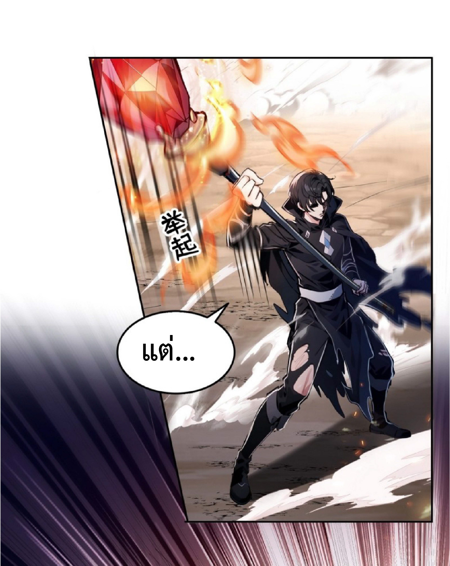 ราชาแห่งความตาย ตอนที่ 2 หน้า 9