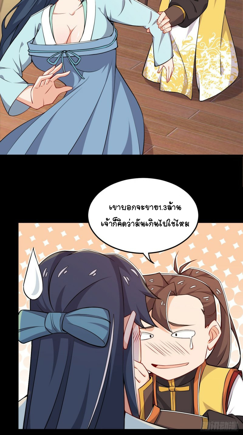 อาณาจักรสัตว์อสูรแห่งจิตวิญญาณ ตอนที่ 13 หน้า 14