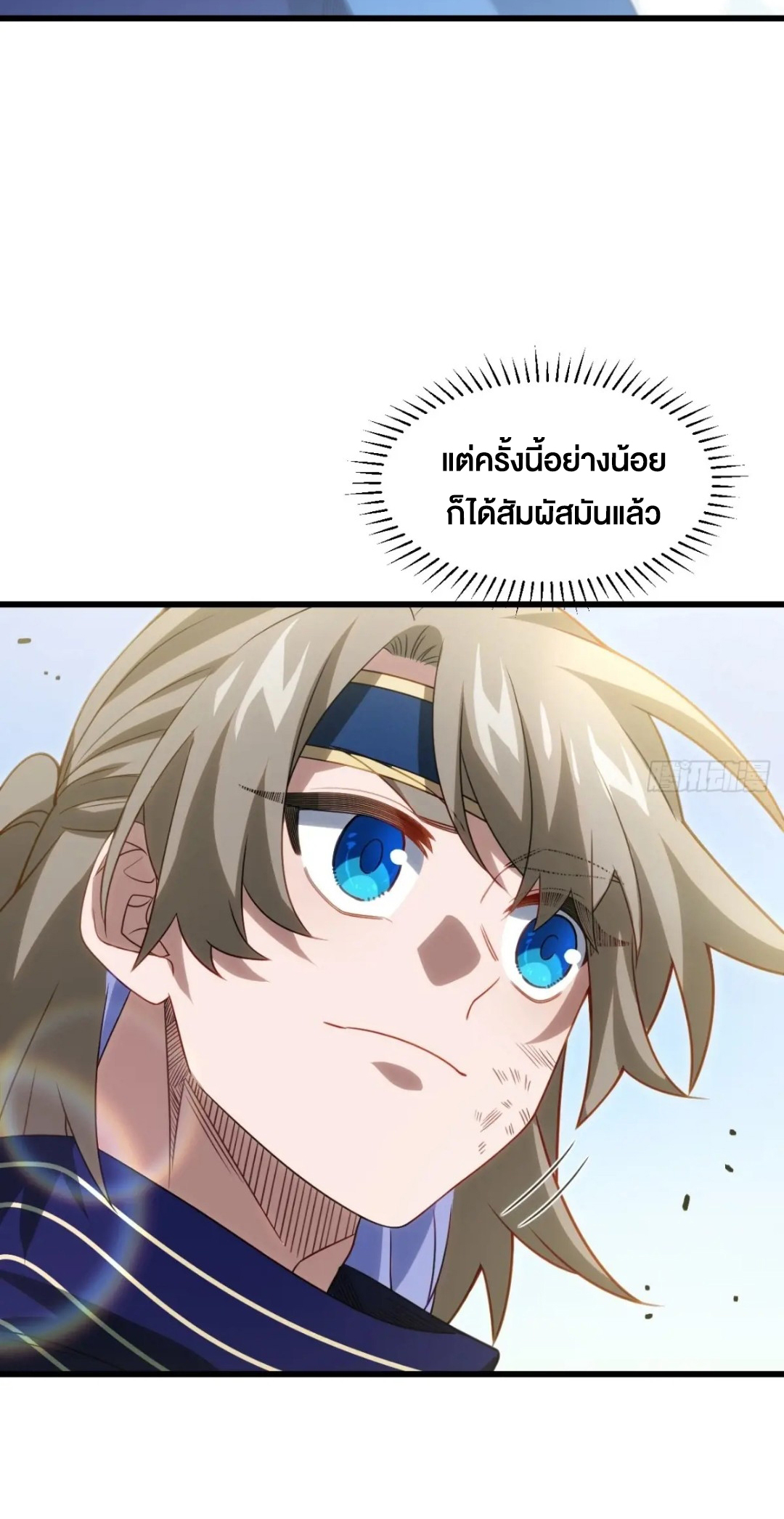 กำเนิดร่างเทวะบรรพกาล ตอนที่ 83 หน้า 7