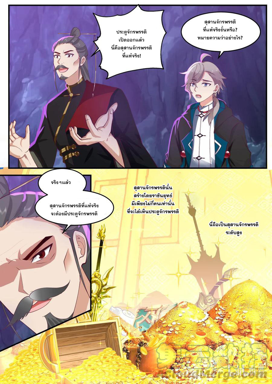 เทพสายฟ้า ราชาสงคราม ตอนที่ 598 หน้า 4