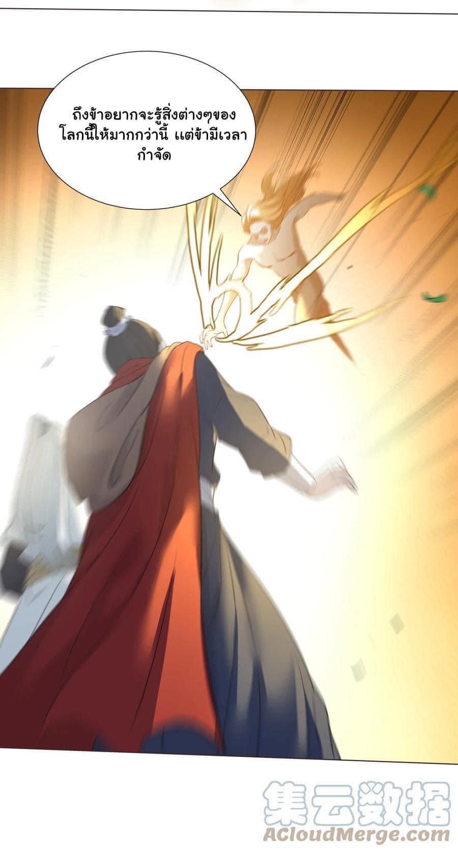 Legend of King Amata | ตำนาน ราชันย์ อมตะ ตอนที่ 16 หน้า 9