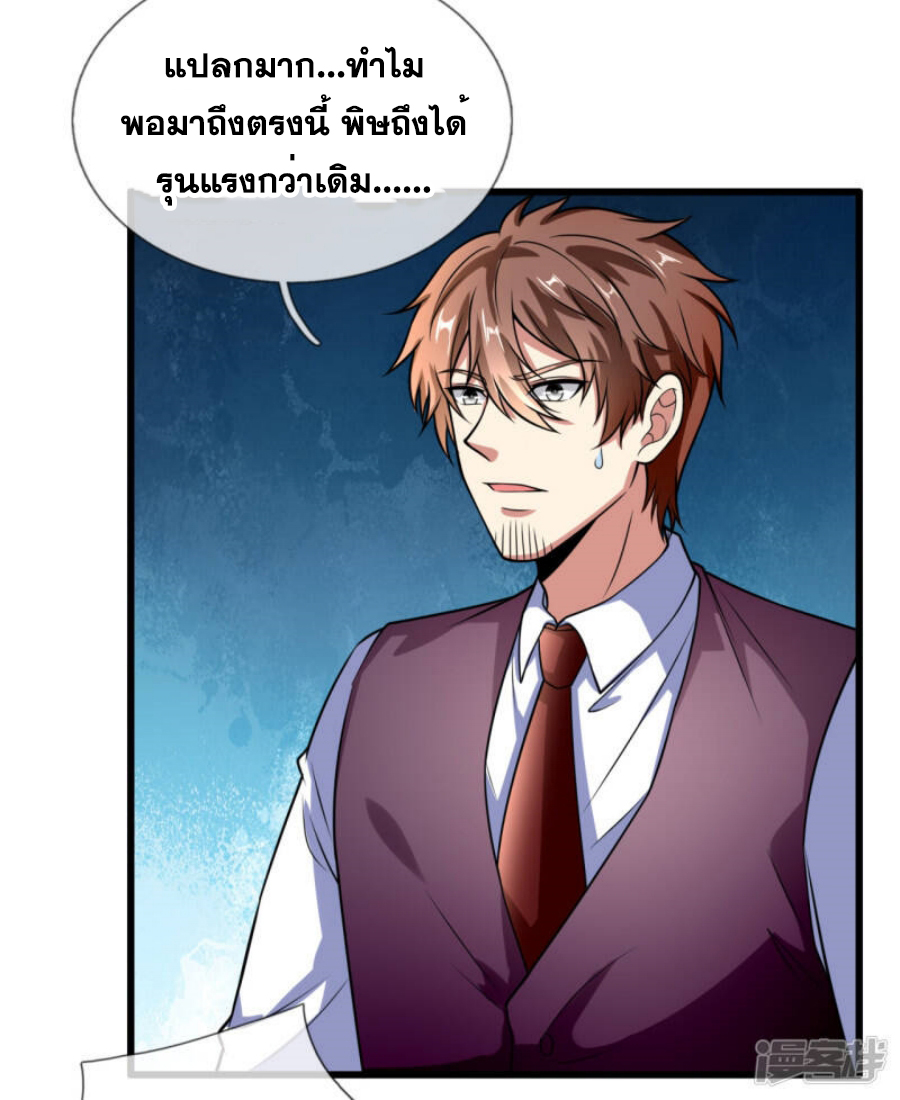 นครเซียนแห่งผู้ต่อต้านสวรรค์ ตอนที่ 189 หน้า 23