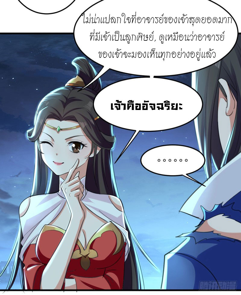Peerless Martial Spirit ตอนที่ 7 หน้า 11