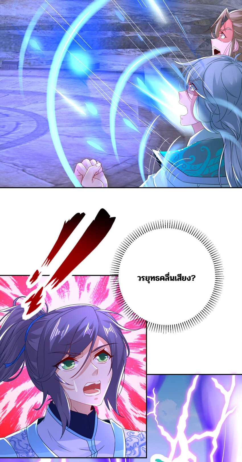 จักรพรรดิวิญญาณศักดิ์สิทธิ์ (ทันจีน) ตอนที่ 336 หน้า 10