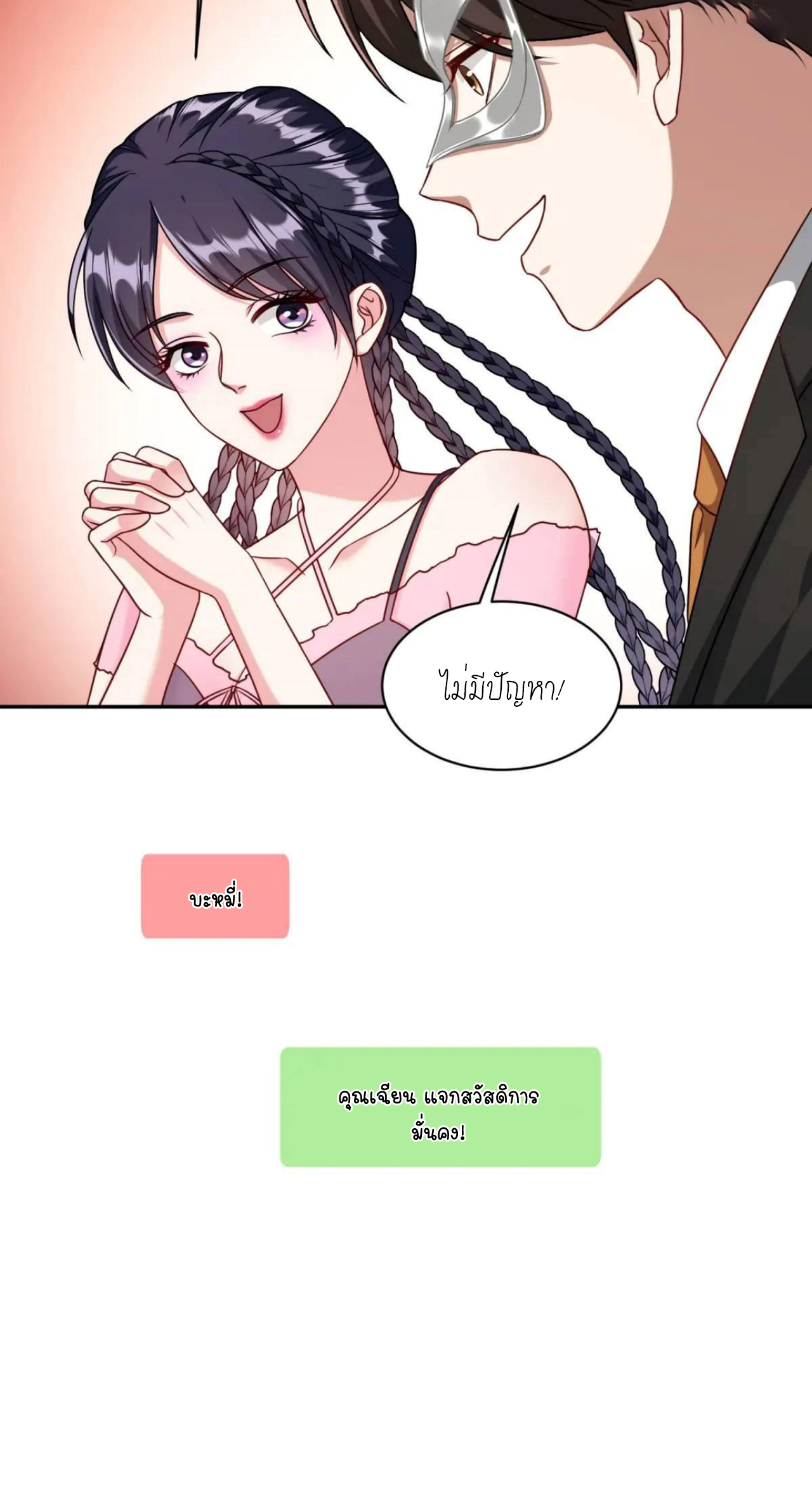 ผมไปเกาะสาวสวยกิน, แต่ตอนนี้ฉันเป็นคนร่ำรวยแล้ว~ ตอนที่ 48 หน้า 9