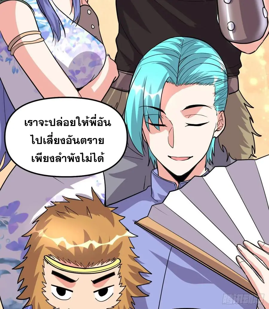 นี่น่ะหรือ....ระบบบำเพ็ญเซียน? ตอนที่ 86 หน้า 50