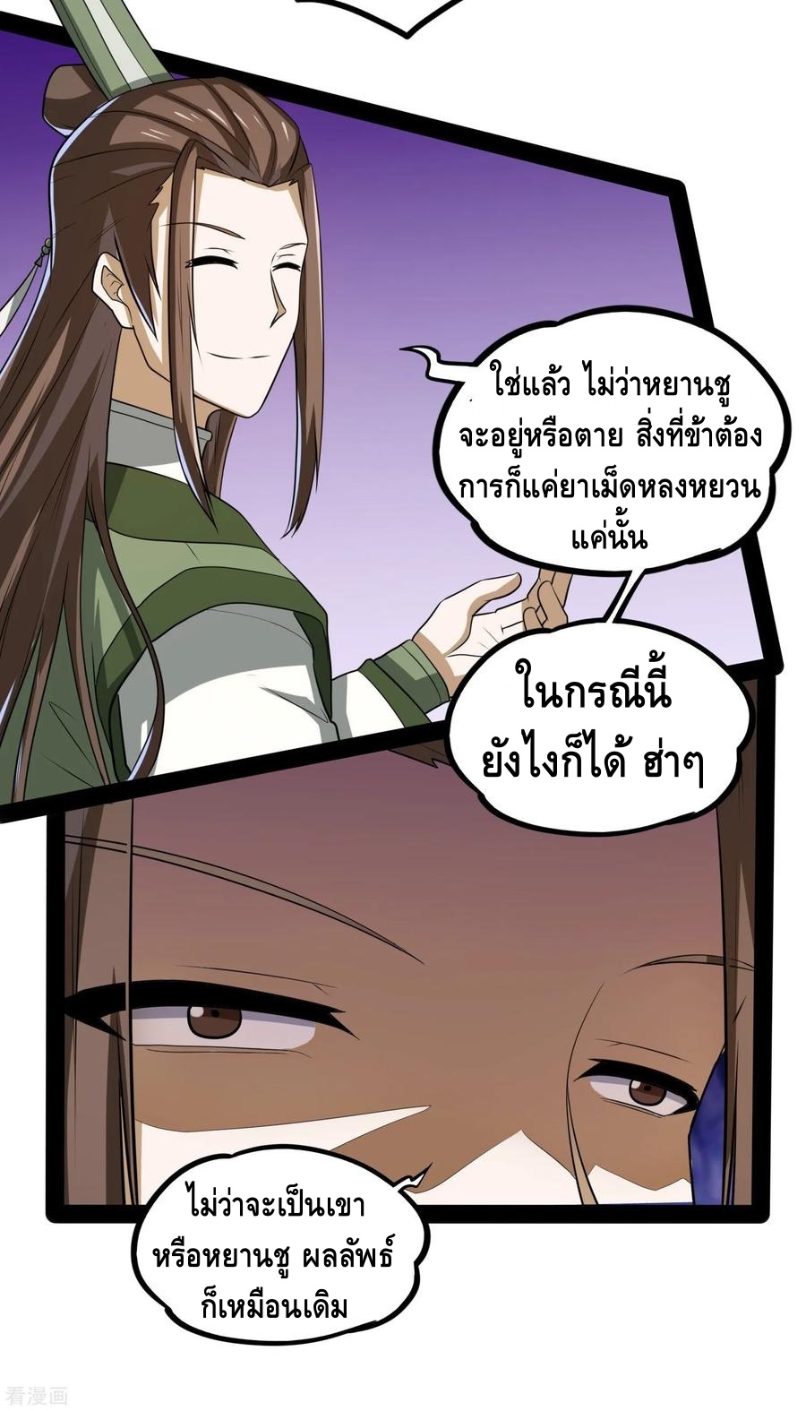 เหยียบย่ำแม่น้ำอมตะ ตอนที่ 57 หน้า 18