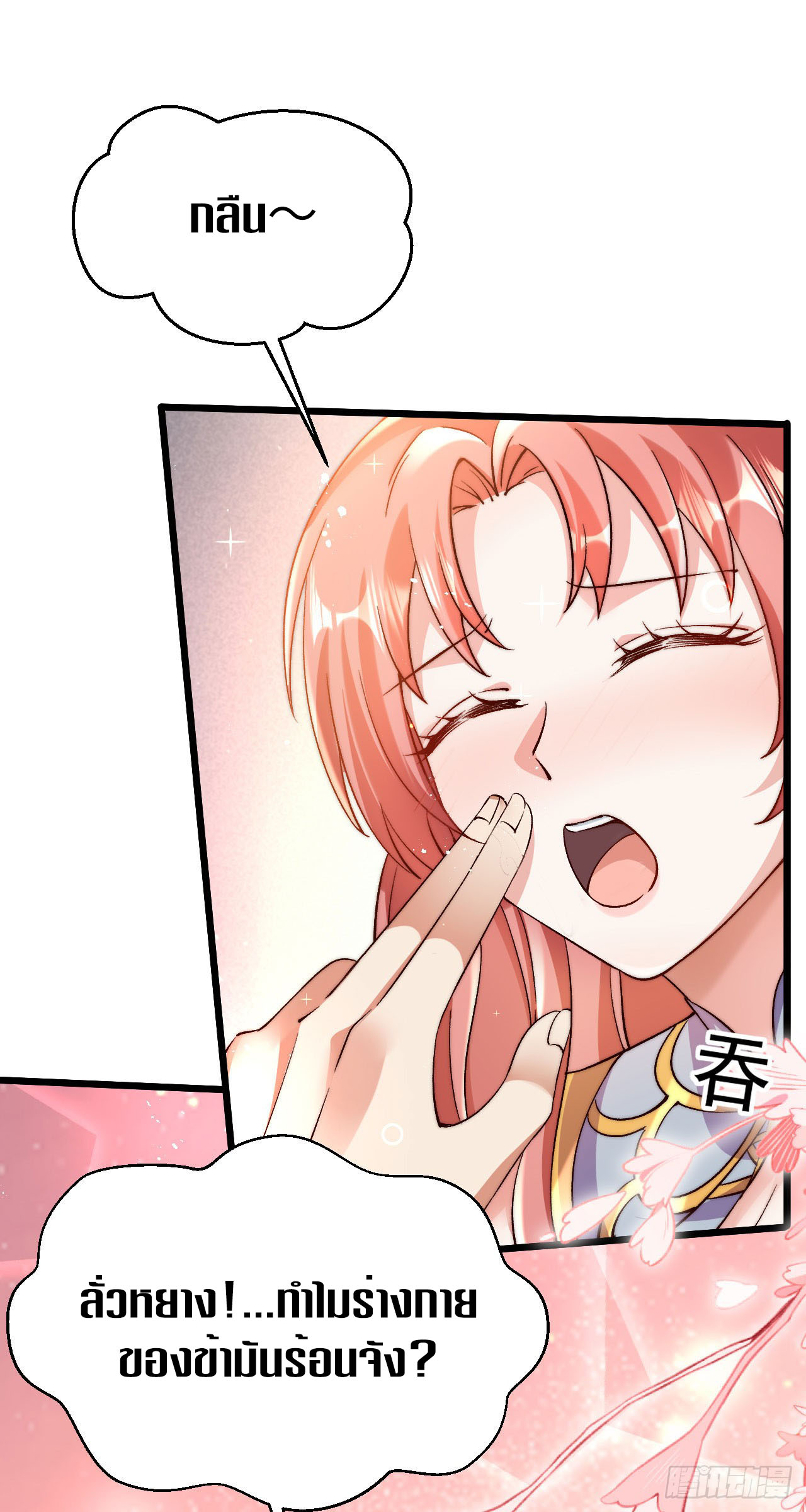 Exclusive Furnace of Future Empresses ตอนที่ 3 หน้า 91