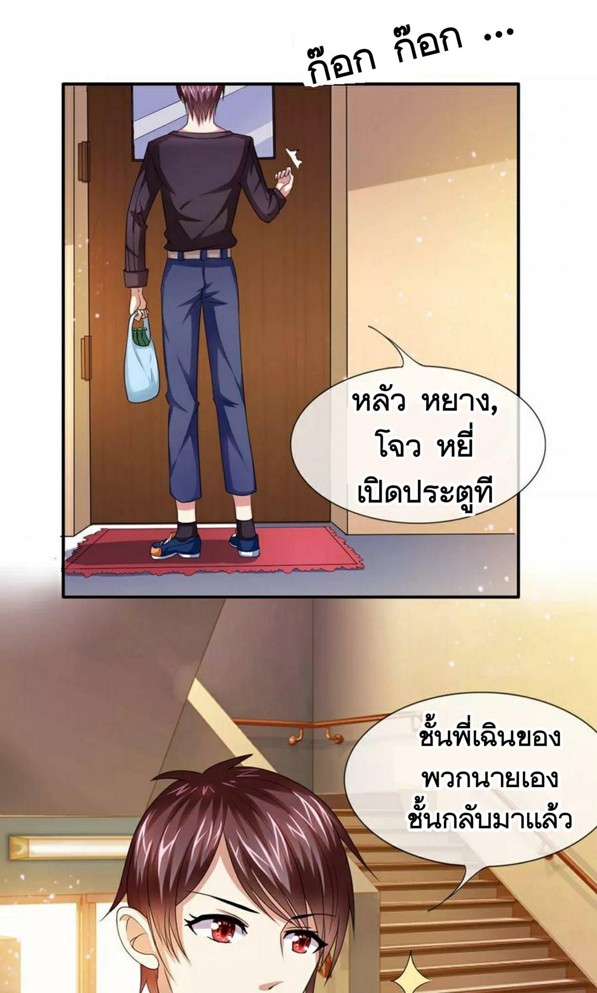 สุดยอดปรมาจารย์มีด ตอนที่ 10 หน้า 3