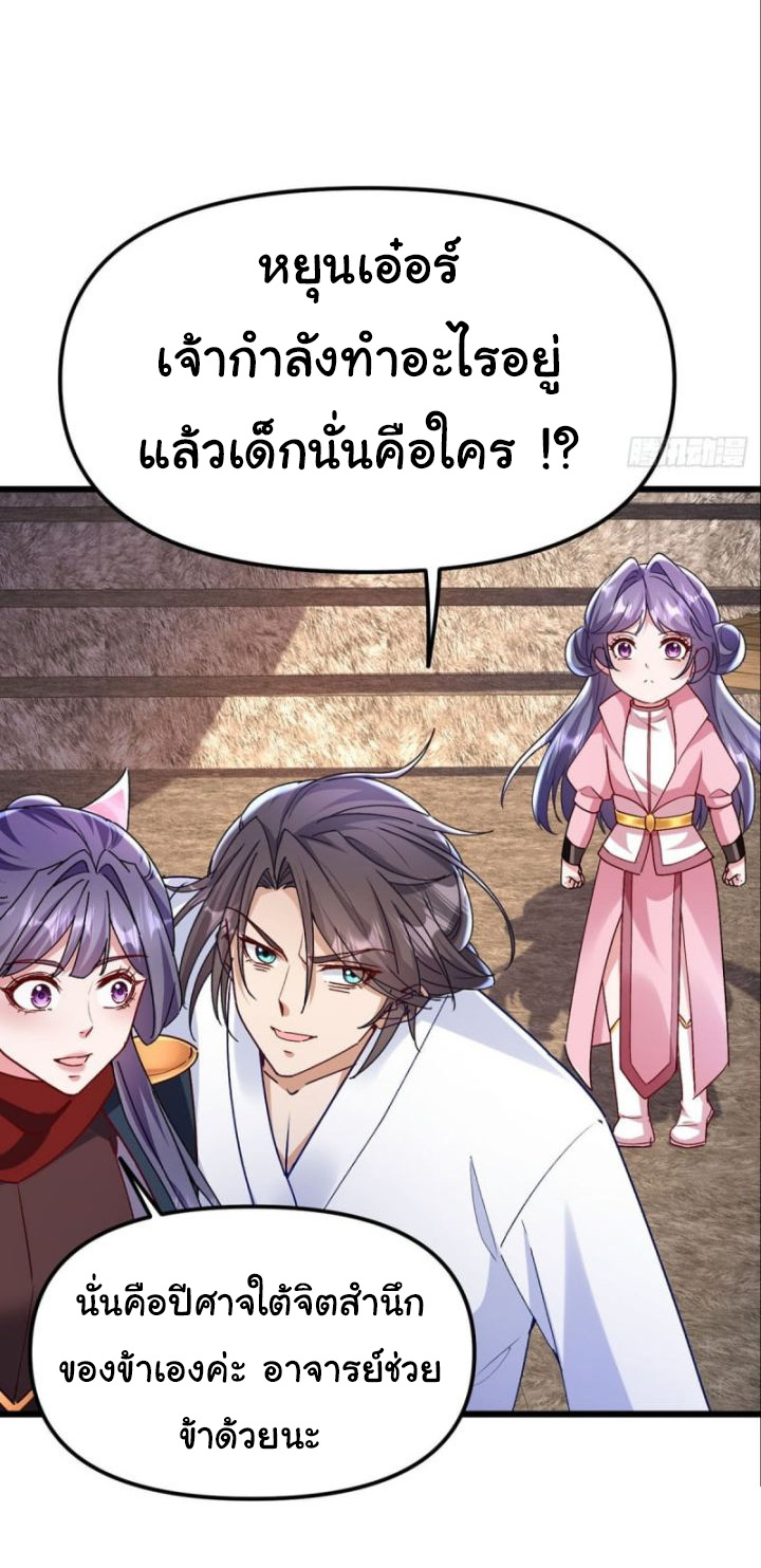 เทพยุทธมหาวิบัติ ตอนที่ 27 หน้า 33
