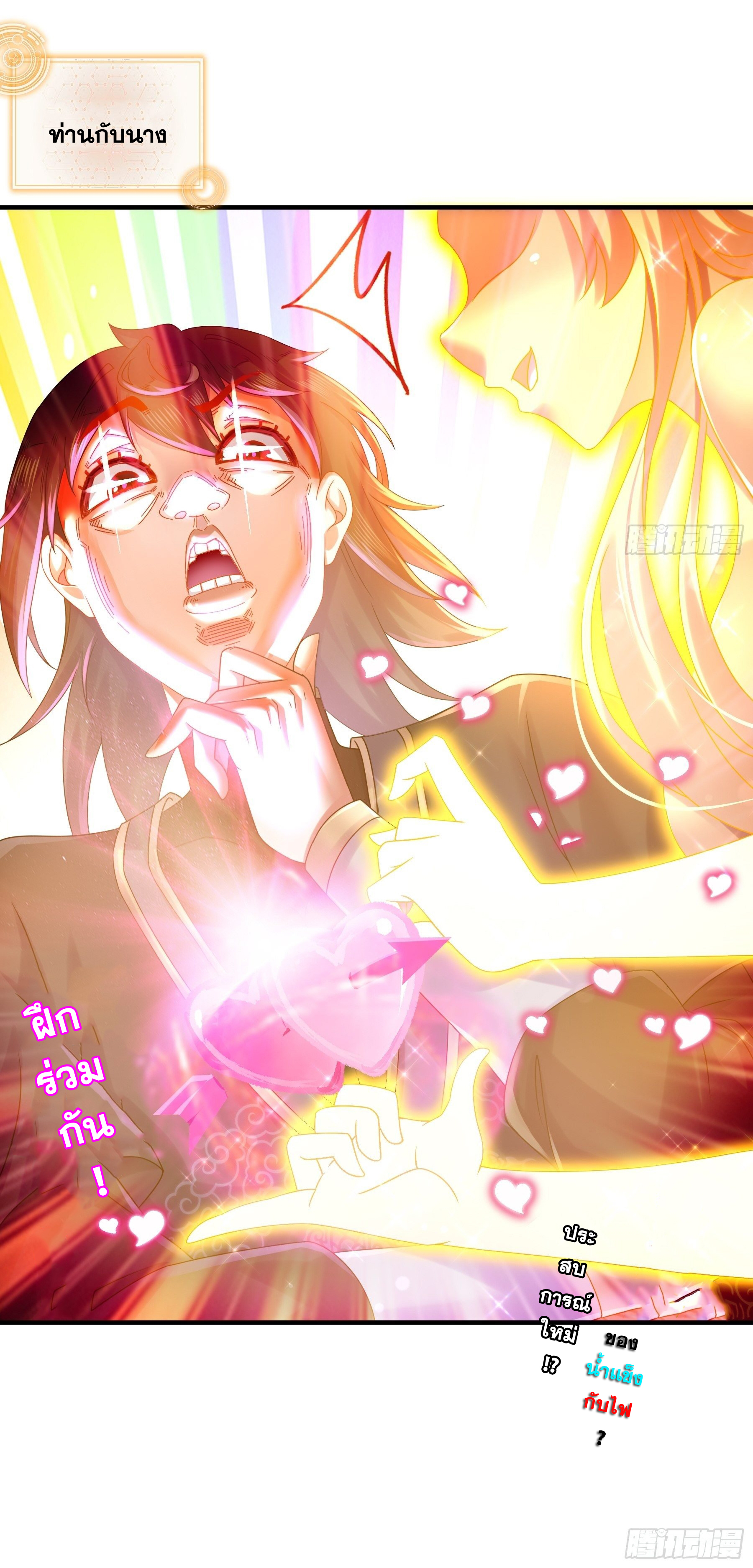 ปกป้องสำนักหญิงล้วนด้วยระบบเช็คอินสุดเทพ (ชนจีน) ตอนที่ 28 หน้า 36