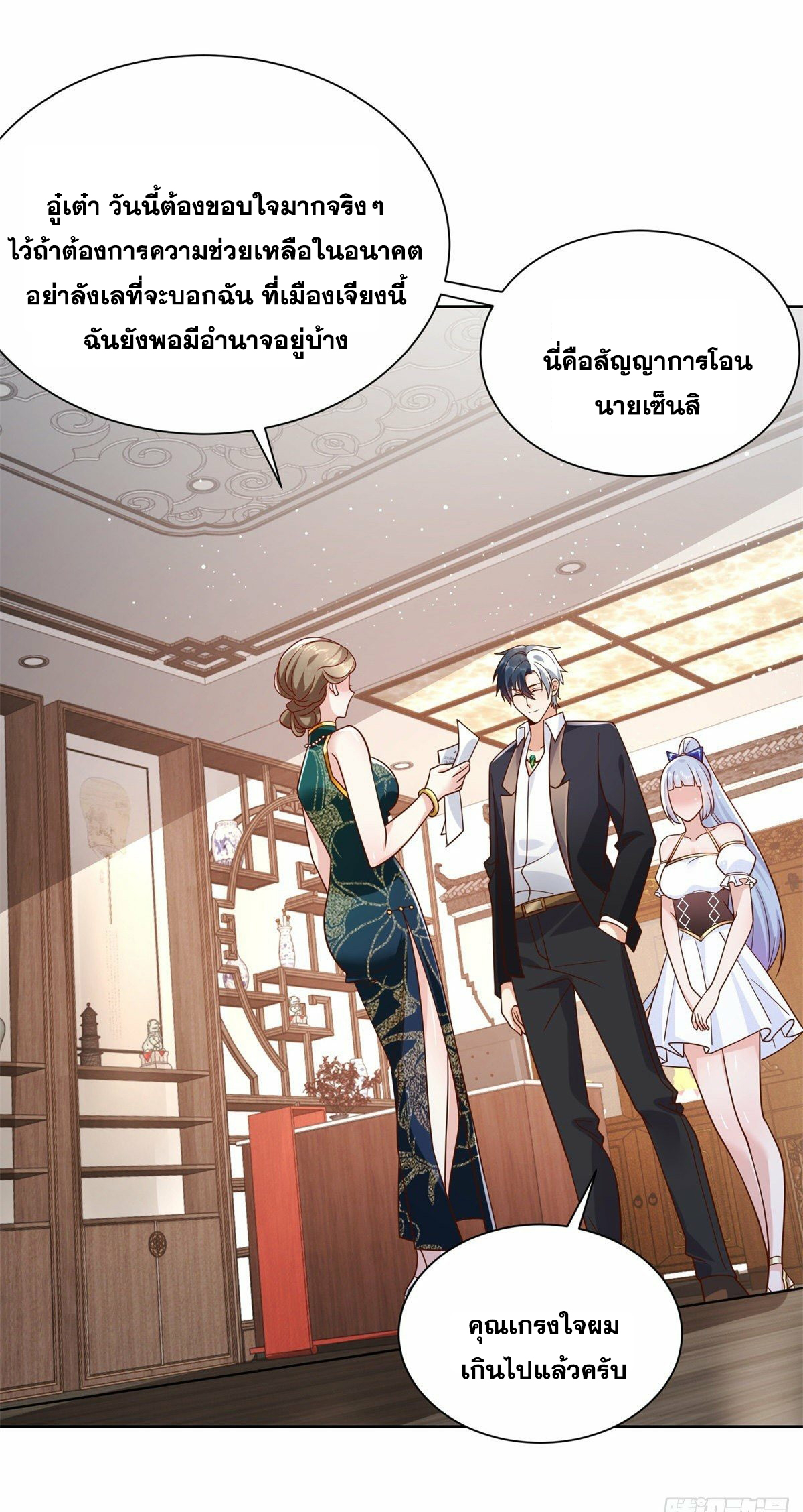 Arch villain วายร้ายระดับเทพ ตอนที่ 20 หน้า 9