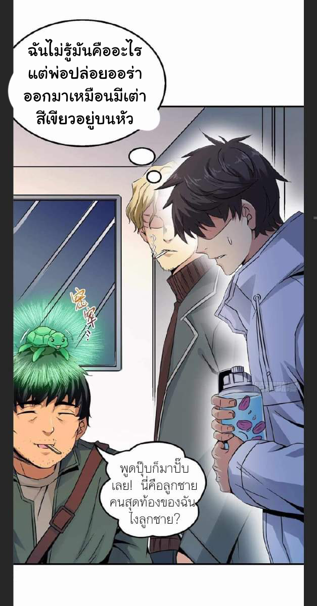 รถไฟสายเหนือ47x ตอนที่ 7 หน้า 30