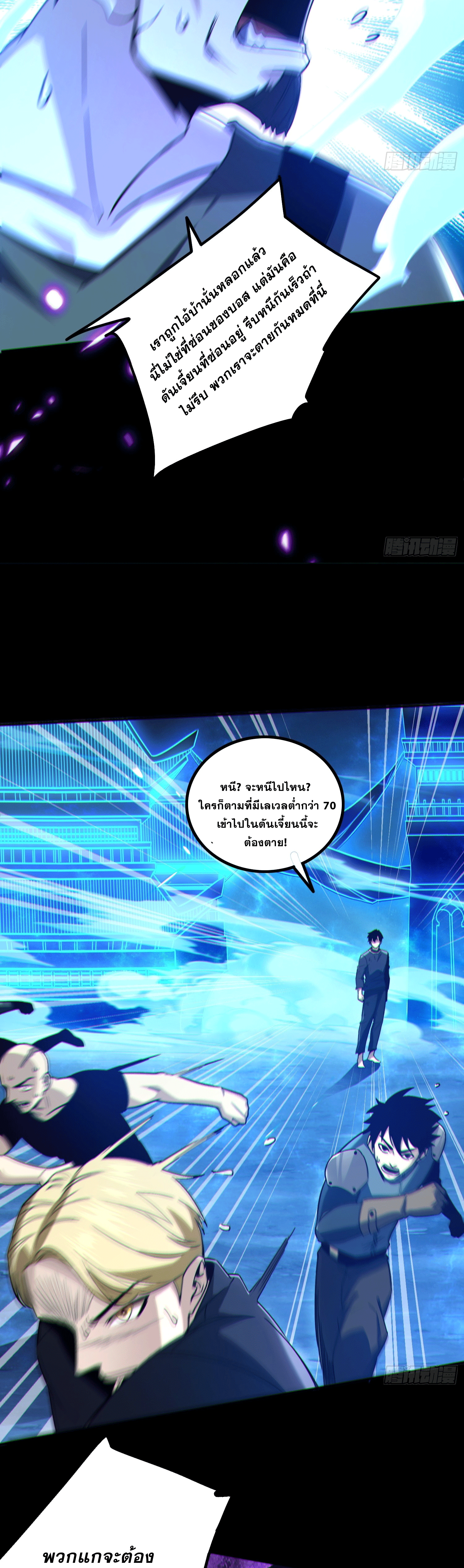 Invincible in the apocalypse: I’m the only beta player ตอนที่ 1 หน้า 14