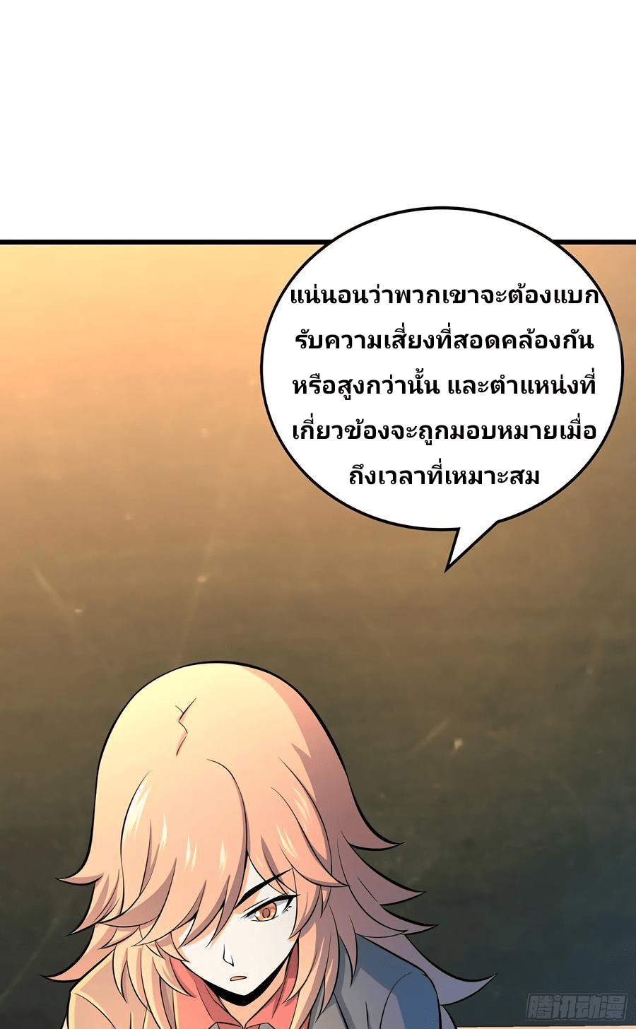 The new life of the Kuan King-ชีวิตใหม่ของราชาจอมกวน ตอนที่ 51 หน้า 30