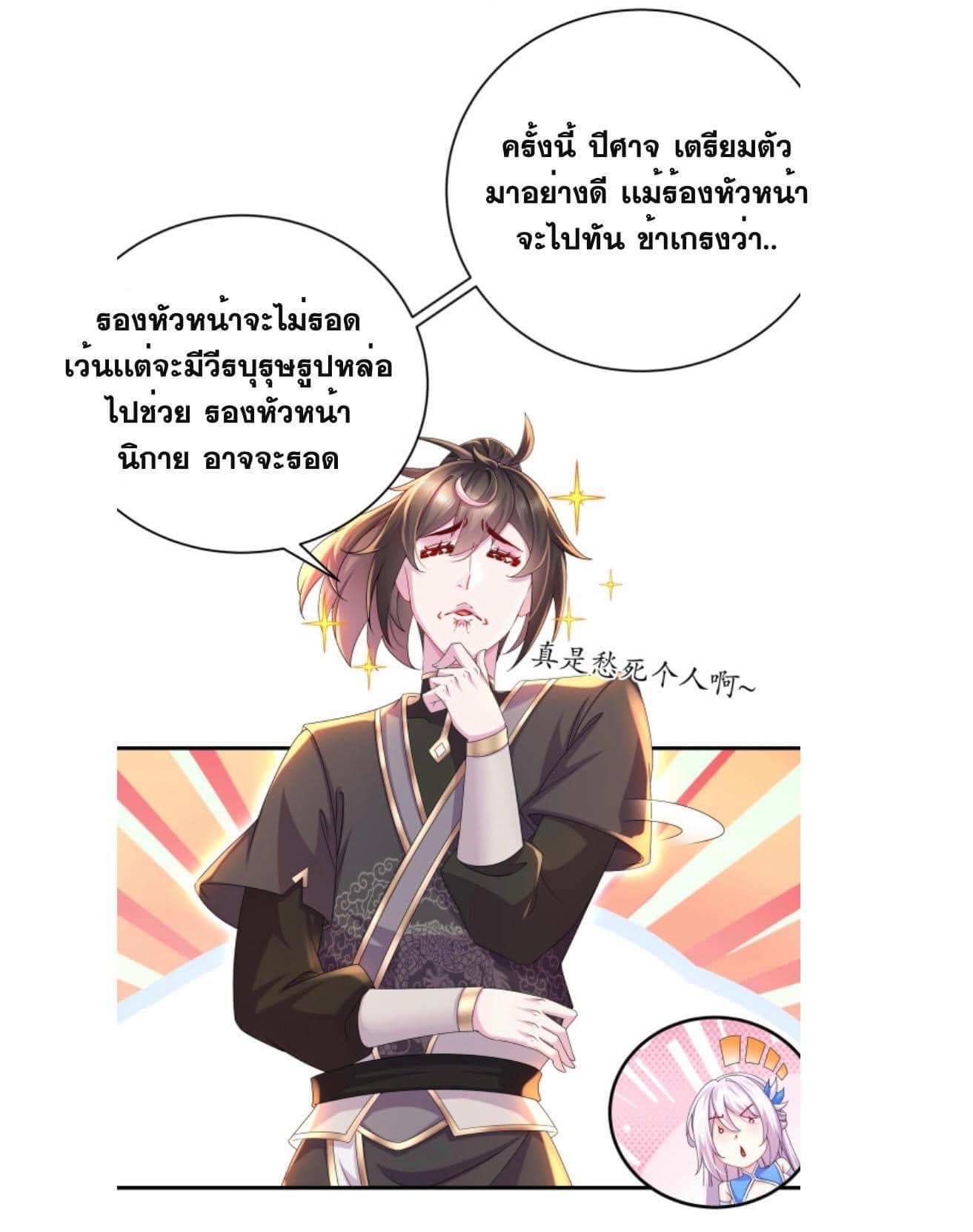 เทพเกรียนสุดลามก จุติต่างโลก ตอนที่ 20 หน้า 3