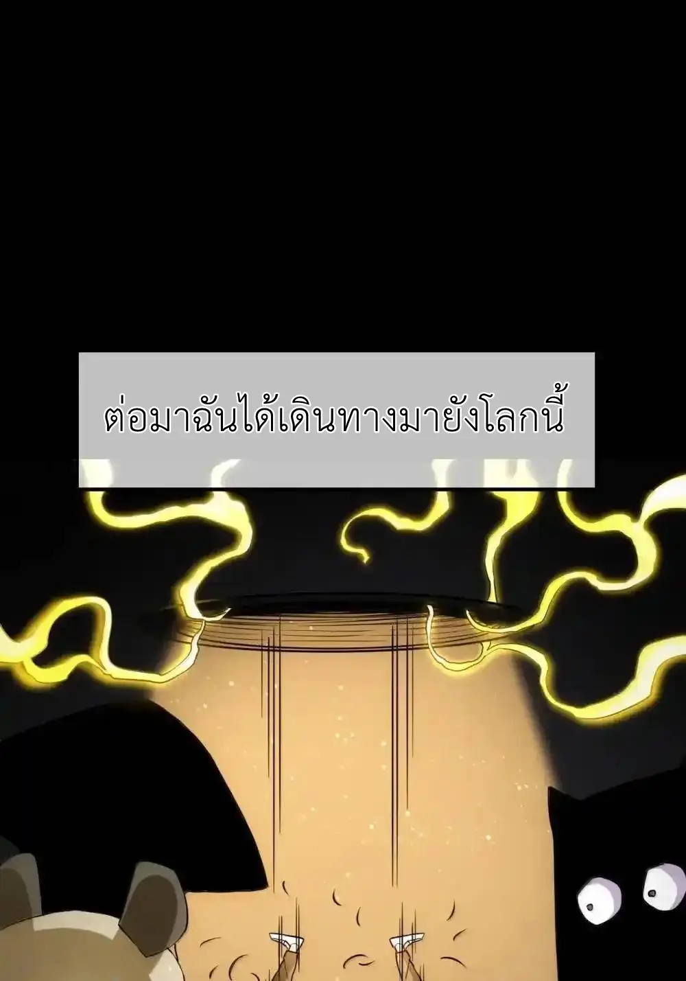Travel through the world of cultivation, but you can connect to the Internet (ซีซั่น1) ตอนที่ 27 หน้า 39