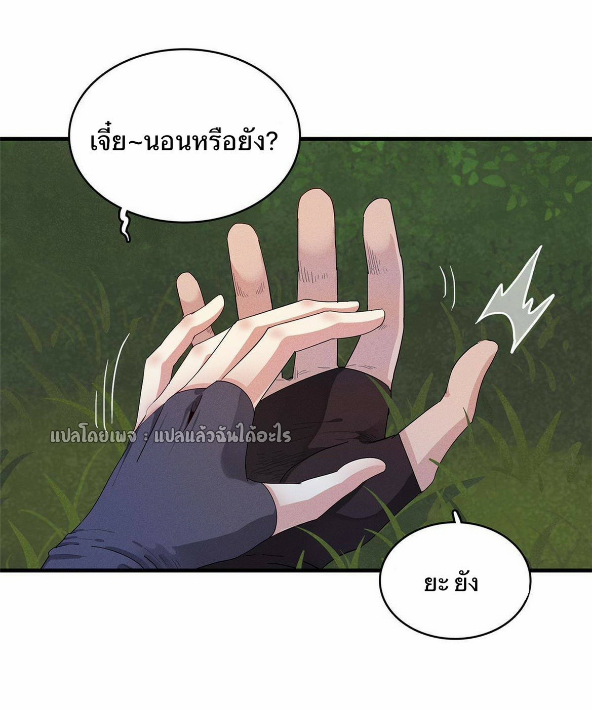 เข้ามาในเกมก็กลายเป็นเทพซะงั้น ตอนที่ 18 หน้า 2