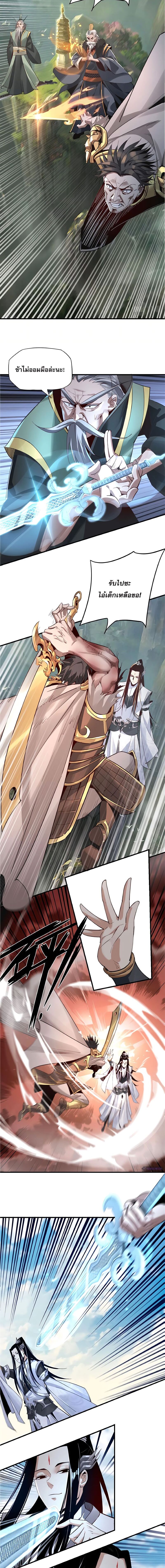 ข้าคือจอมวายร้ายผู้ยิ่งใหญ่ (ชนจีนก่อนใคร) ตอนที่ 8 หน้า 4