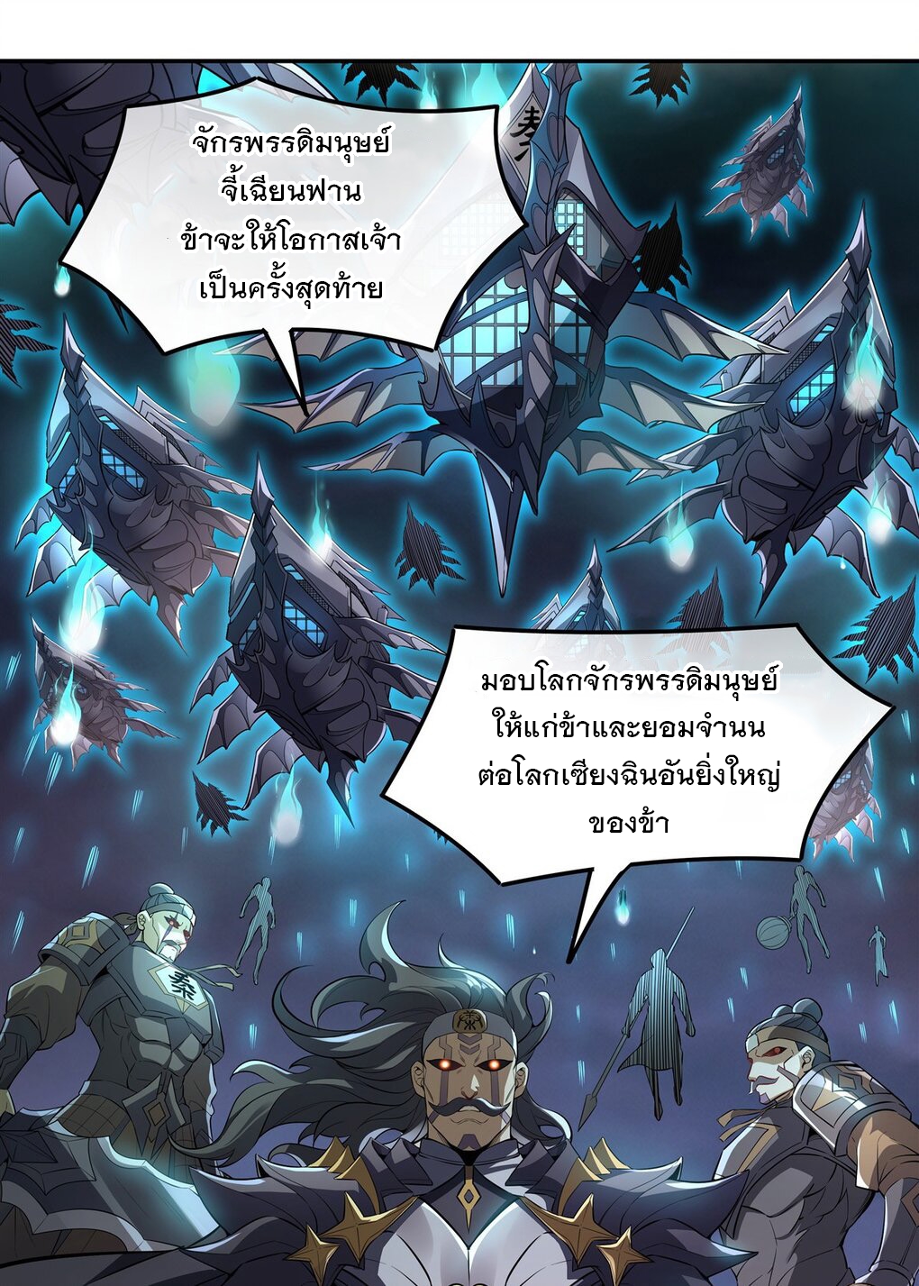 ศิษย์ของข้าล้วนมีอนาคตที่ยิ่งใหญ่ (ชนจีน) ตอนที่ 78 หน้า 5