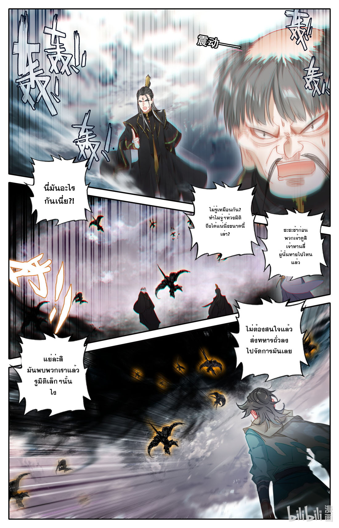 คัมภีร์วิถีเซียน (จบ) ตอนที่ 68 หน้า 8