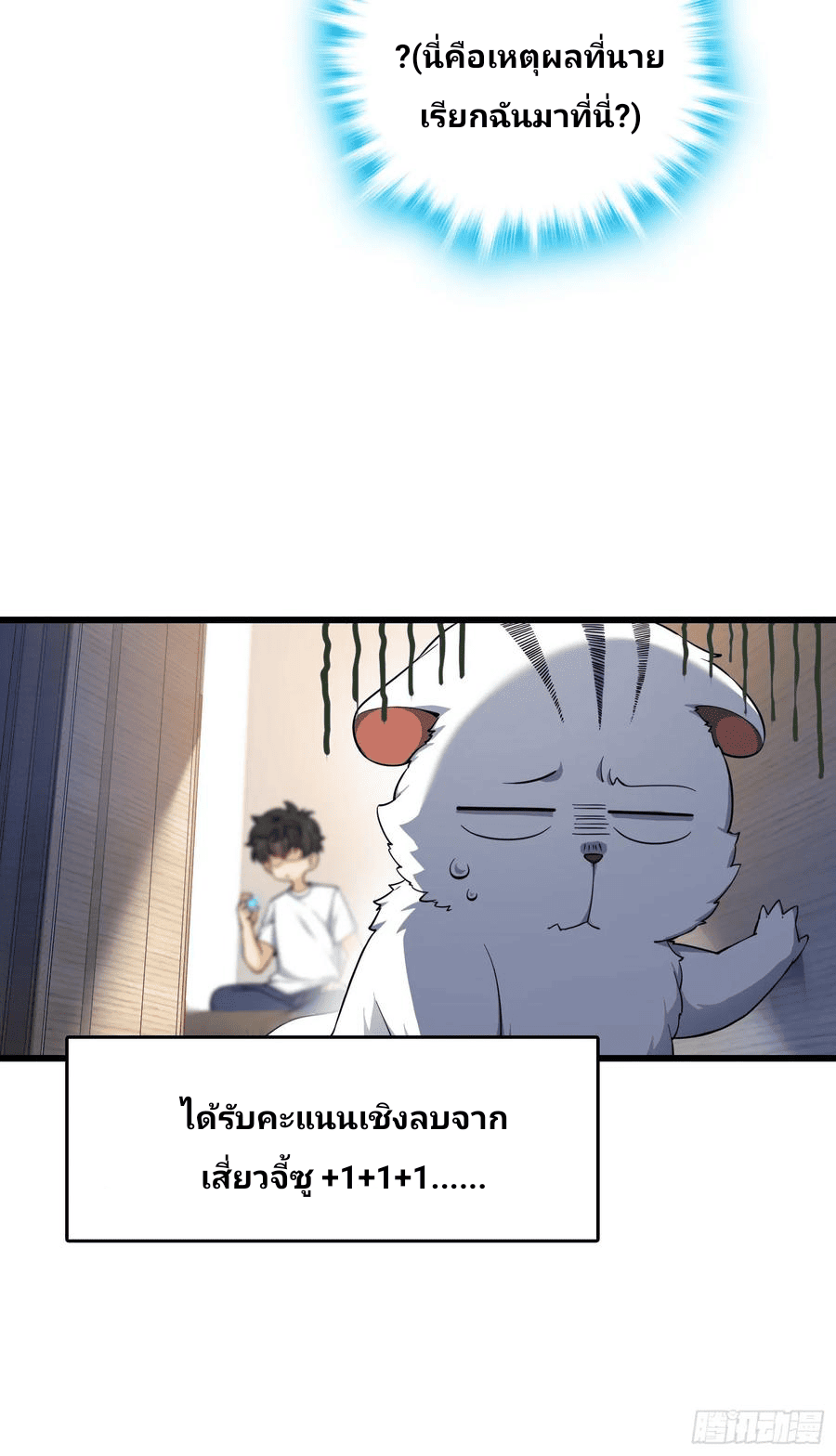 The new life of the Kuan King-ชีวิตใหม่ของราชาจอมกวน ตอนที่ 103 หน้า 5