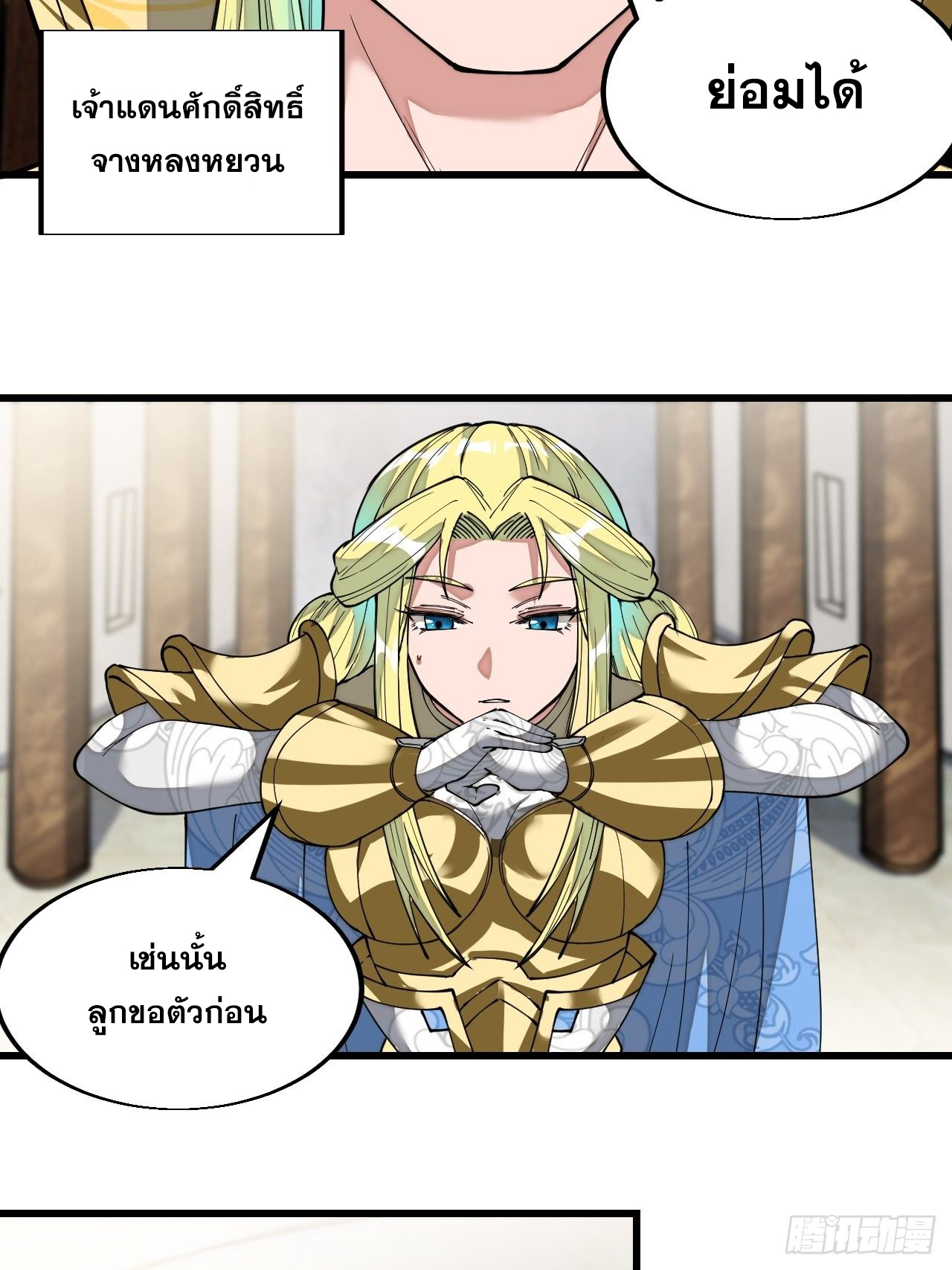 บุรุษที่มีโชค คงไม่ใช่ข้าแล้วแหละ ตอนที่ 45 หน้า 7