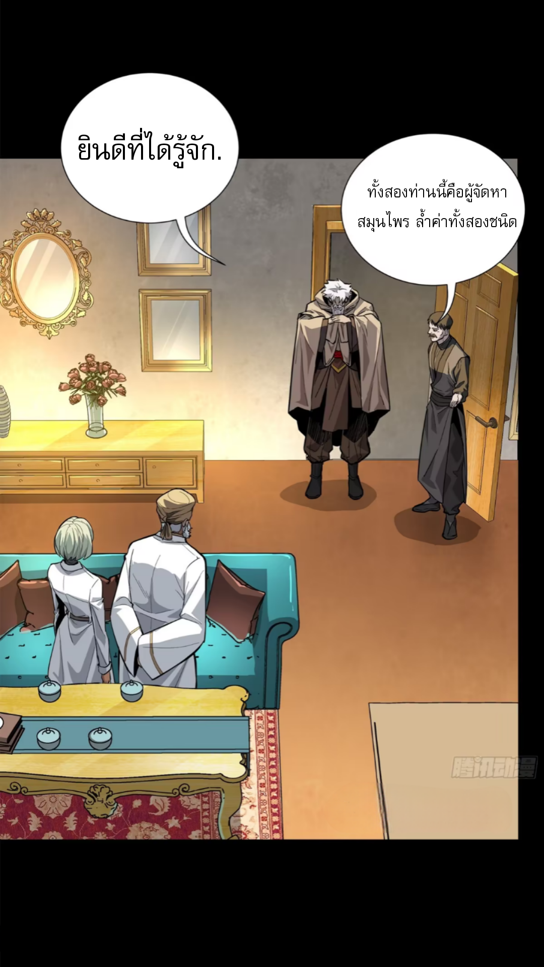 Legend of Star Genera ชนจีน ตอนที่ 116 หน้า 41