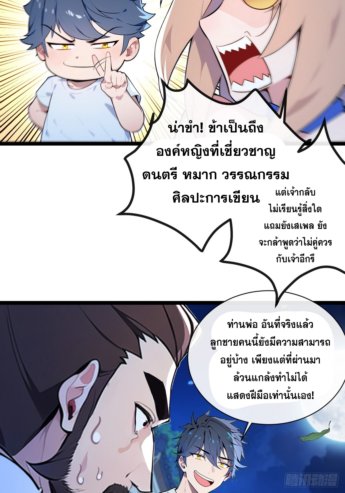 ระบบตัวเอก : ใต้หล้าแห่งนี้ข้าเป็นใหญ่ ตอนที่ 1 หน้า 61