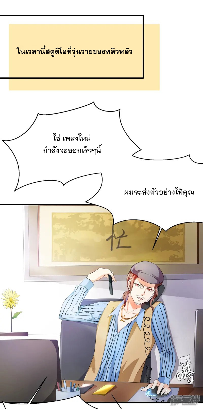 ระบบแห่งการล้างแค้น ตอนที่ 15 หน้า 24