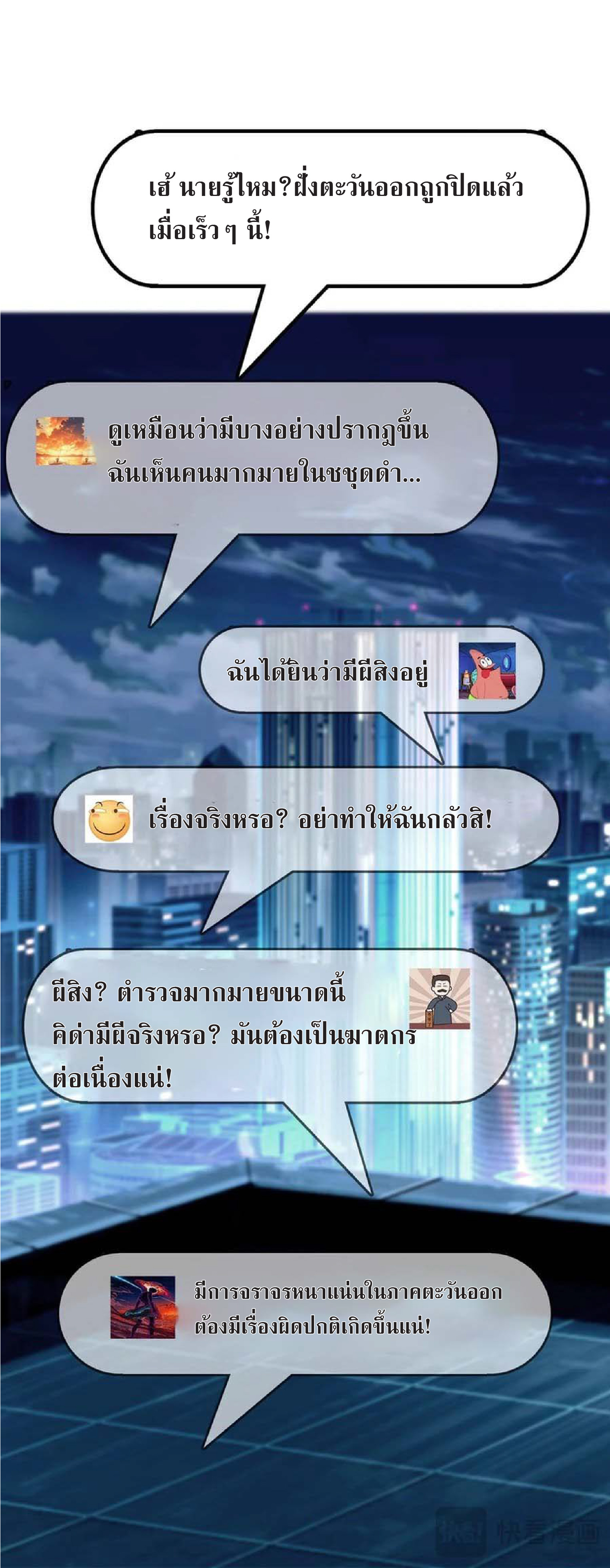 การวิวัฒนาการจากปลาคาร์พสู่มังกร ตอนที่ 14 หน้า 24