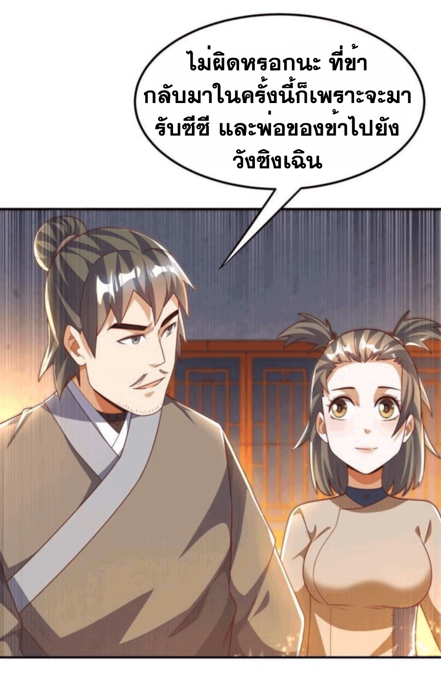 Wu ni ตอนที่ 204 หน้า 2