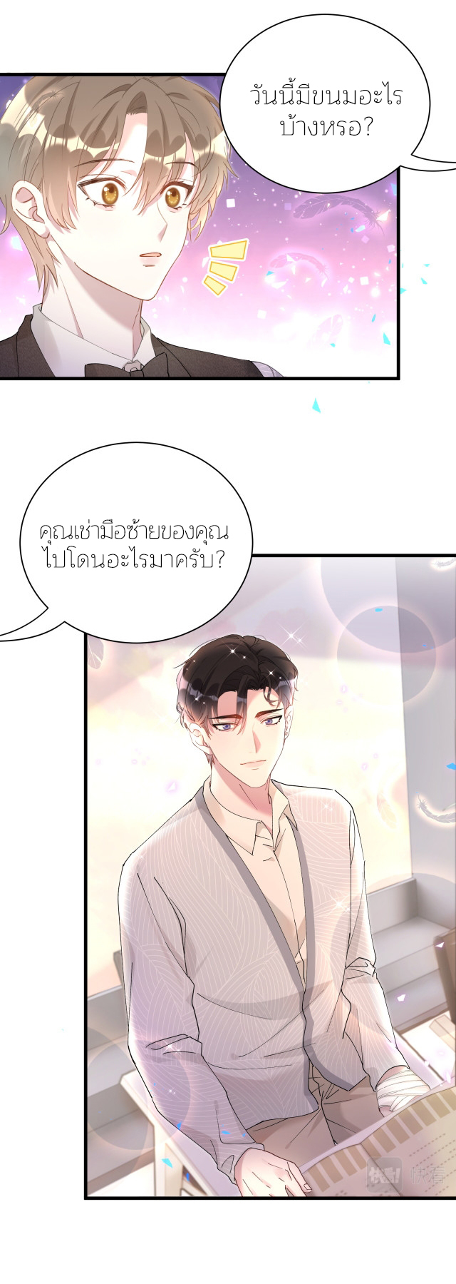 Get Married (BL) ตอนที่ 17 หน้า 4