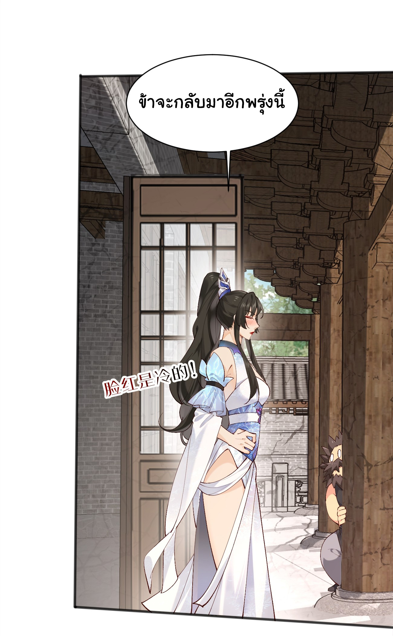 ต่างภพอลเวง ตอนที่ 4 หน้า 28