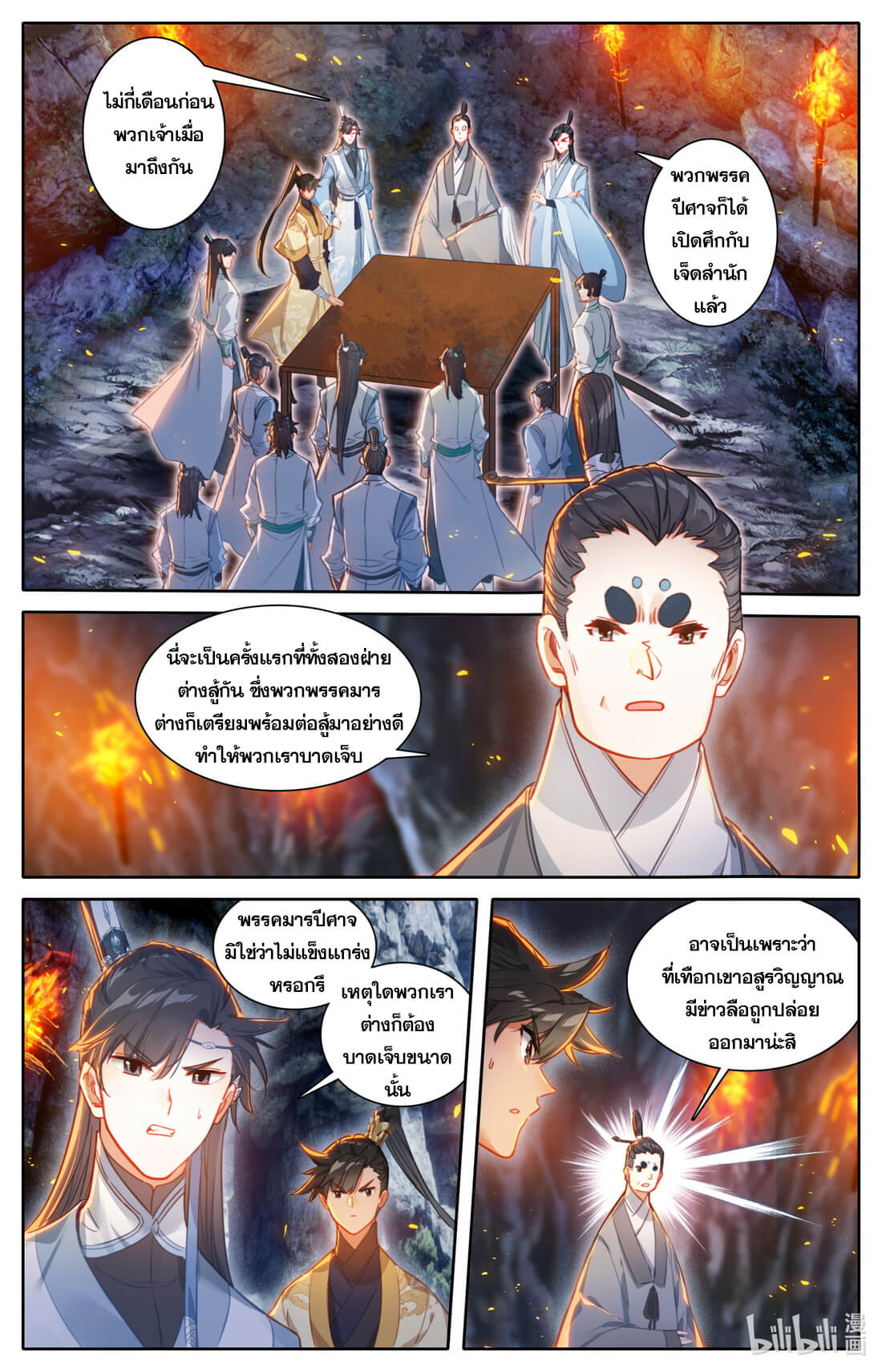 A record of a mortal's journey to immortality(ทันจีน) ตอนที่ 130 หน้า 8