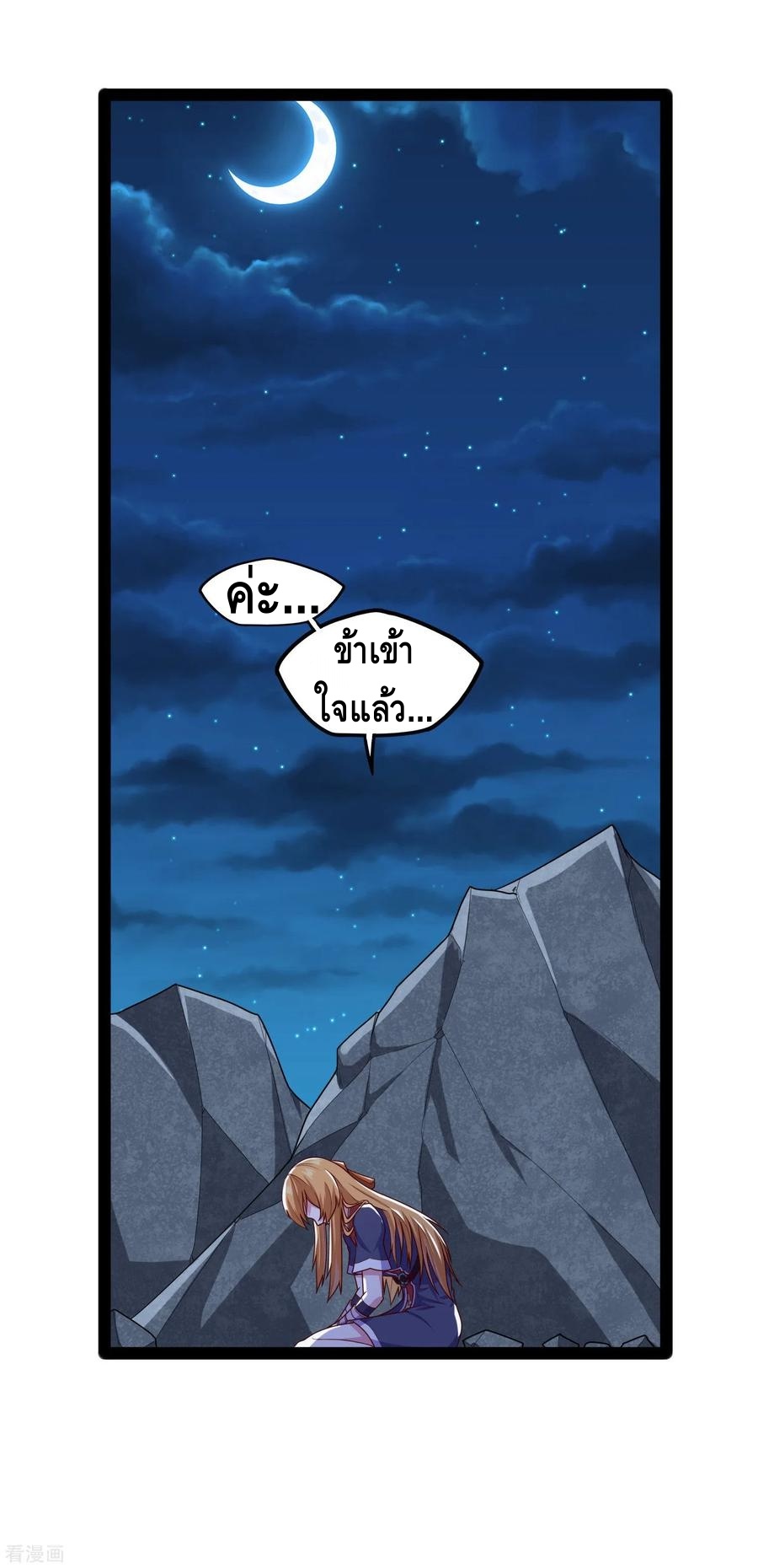 เหยียบย่ำแม่น้ำอมตะ ตอนที่ 95 หน้า 32