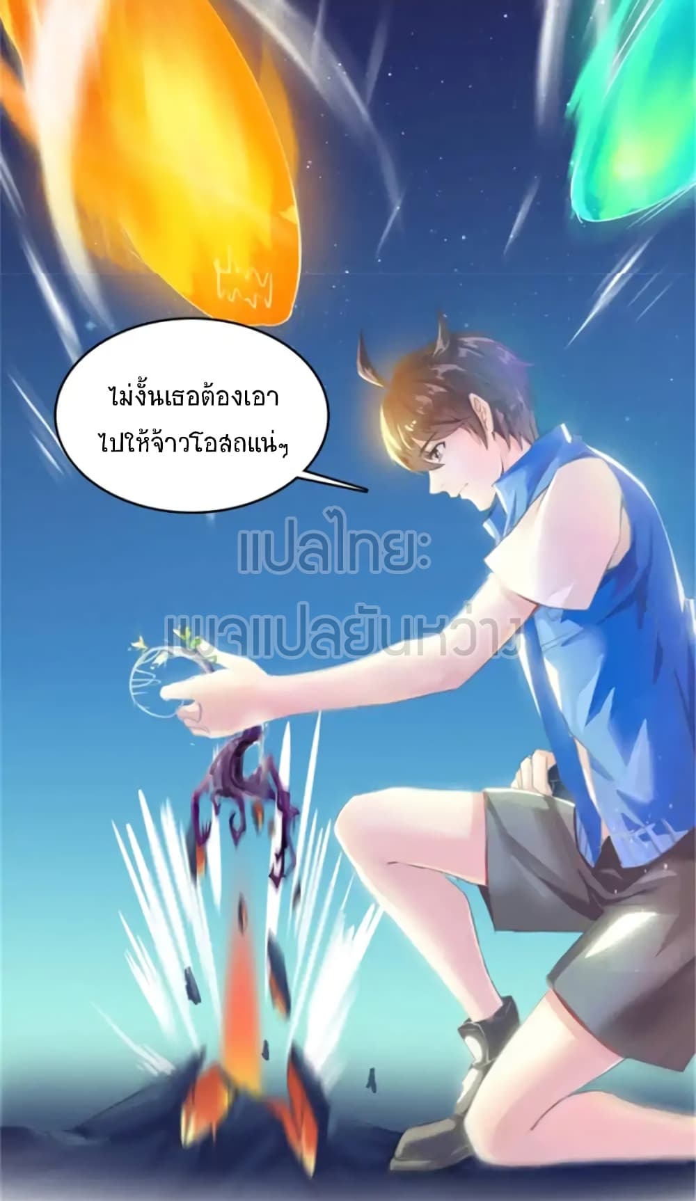 ปล่อยให้เทพเขาคุยกัน ตอนที่ 13 หน้า 25
