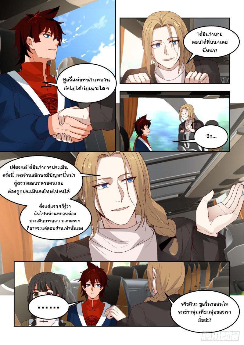 หมื่นเผ่าภัยพิบัติ ตอนที่ 103 หน้า 5
