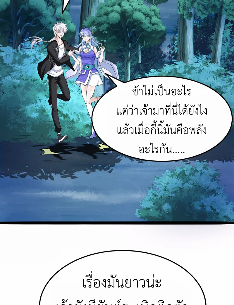 (จบ) Cultivate Immortality in The World of Superpowers (ปรมาจารย์ผู้ฝึกตนในโลกฮีโร่) ตอนที่ 20 หน้า 26