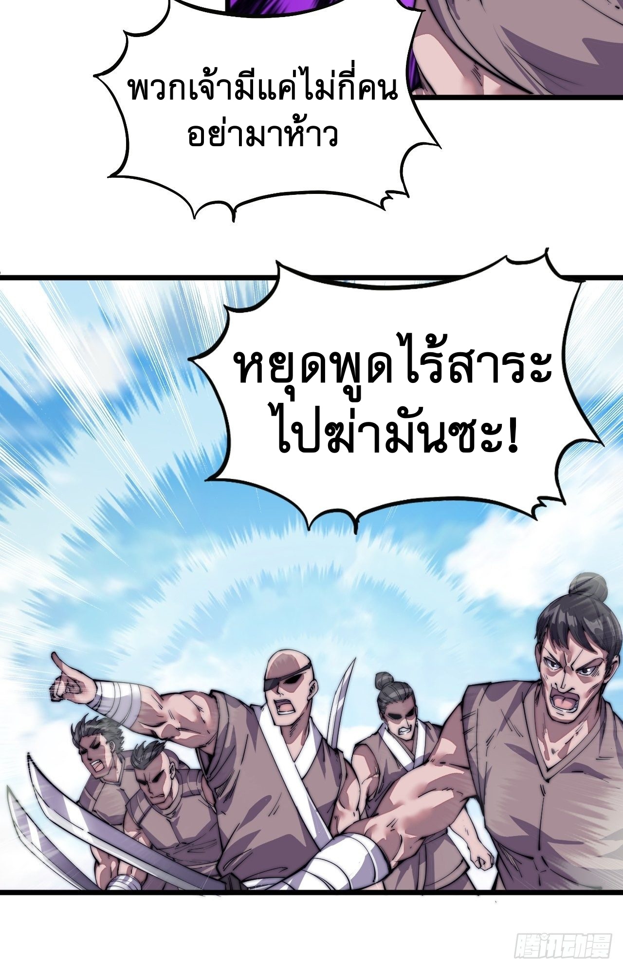 Starting a Mountain ตอนที่ 12 หน้า 23