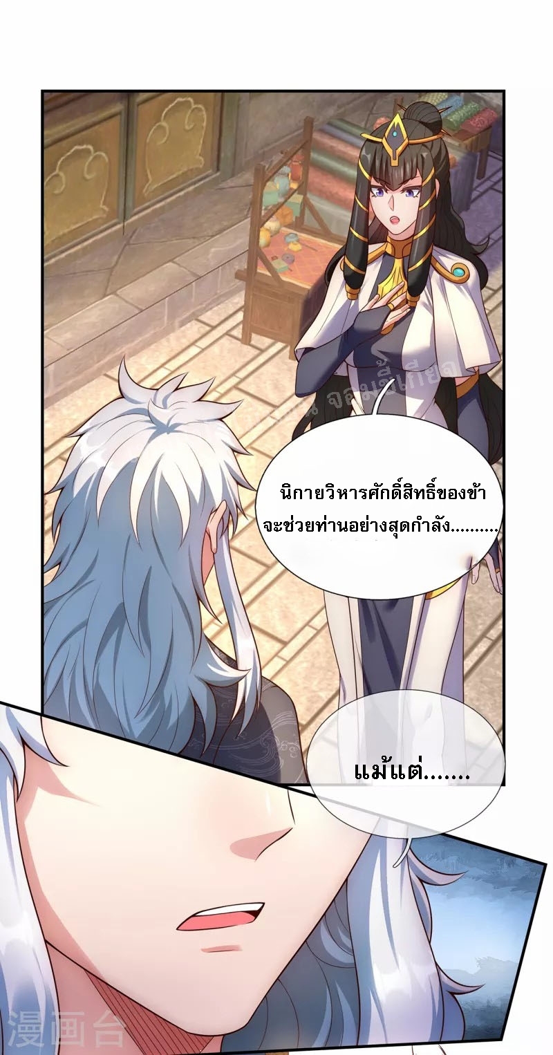 การกลับมาของเทพอสูร ตอนที่ 35 หน้า 38