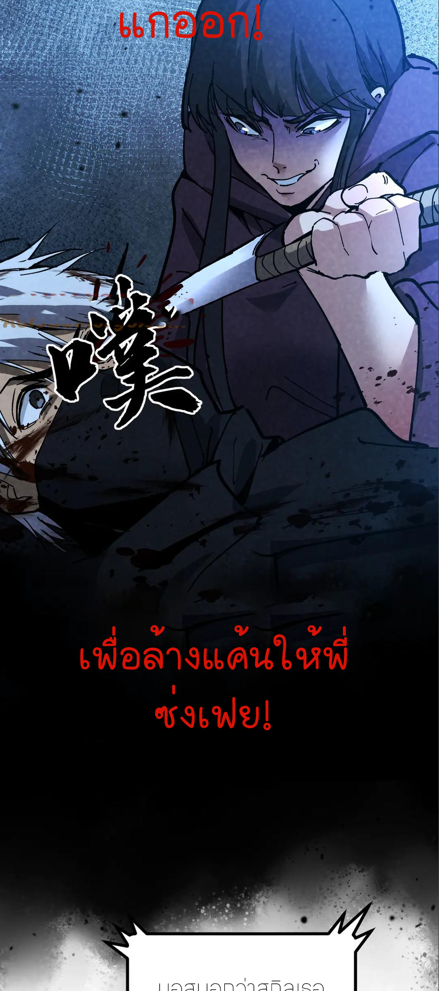 ราชานักฆ่าแห่งโลกเสมือน🗡️ ตอนที่ 20 หน้า 28