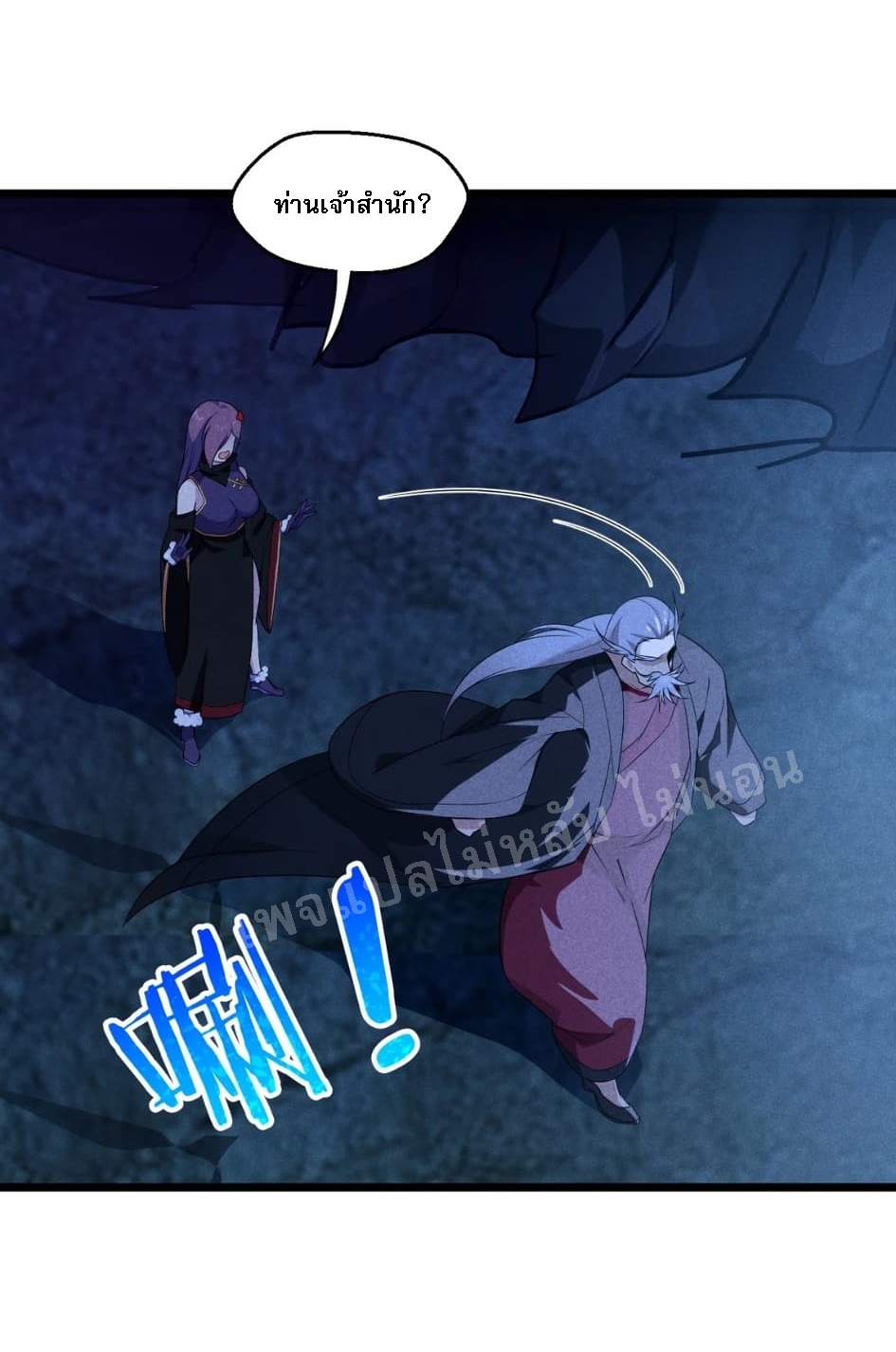 สุดยอดพ่อครัวเจ้าแห่งฮาเร็ม ตอนที่ 12 หน้า 11