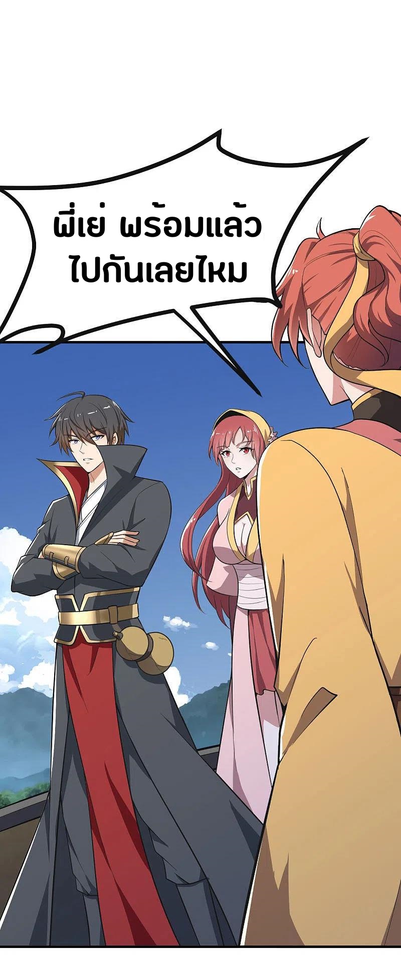 One Sword Reigns Supreme ตอนที่ 143 หน้า 35