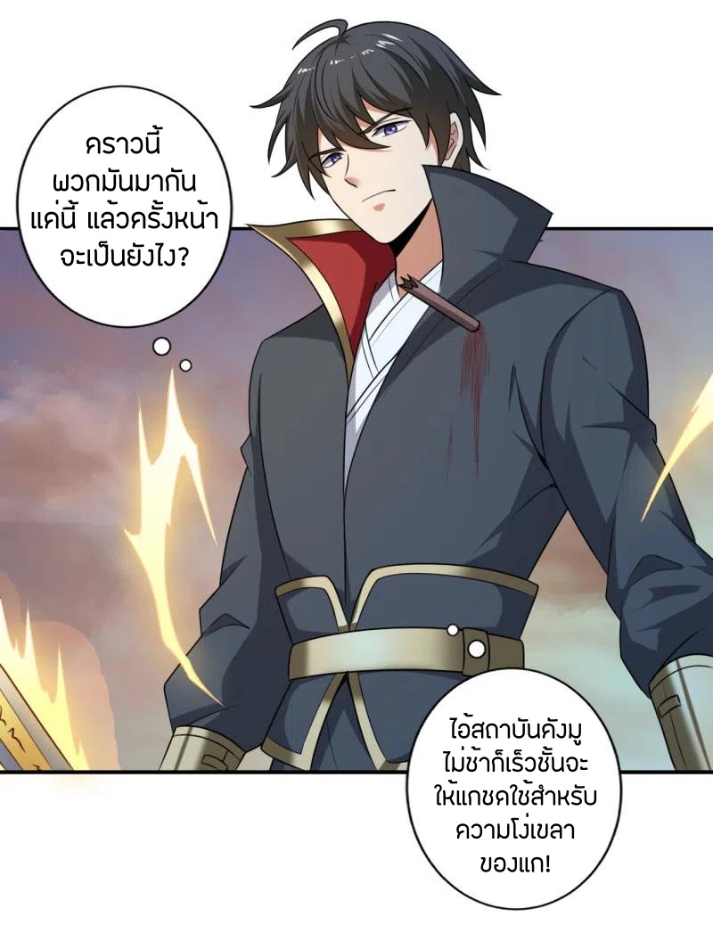 One Sword Reigns Supreme ตอนที่ 117 หน้า 14
