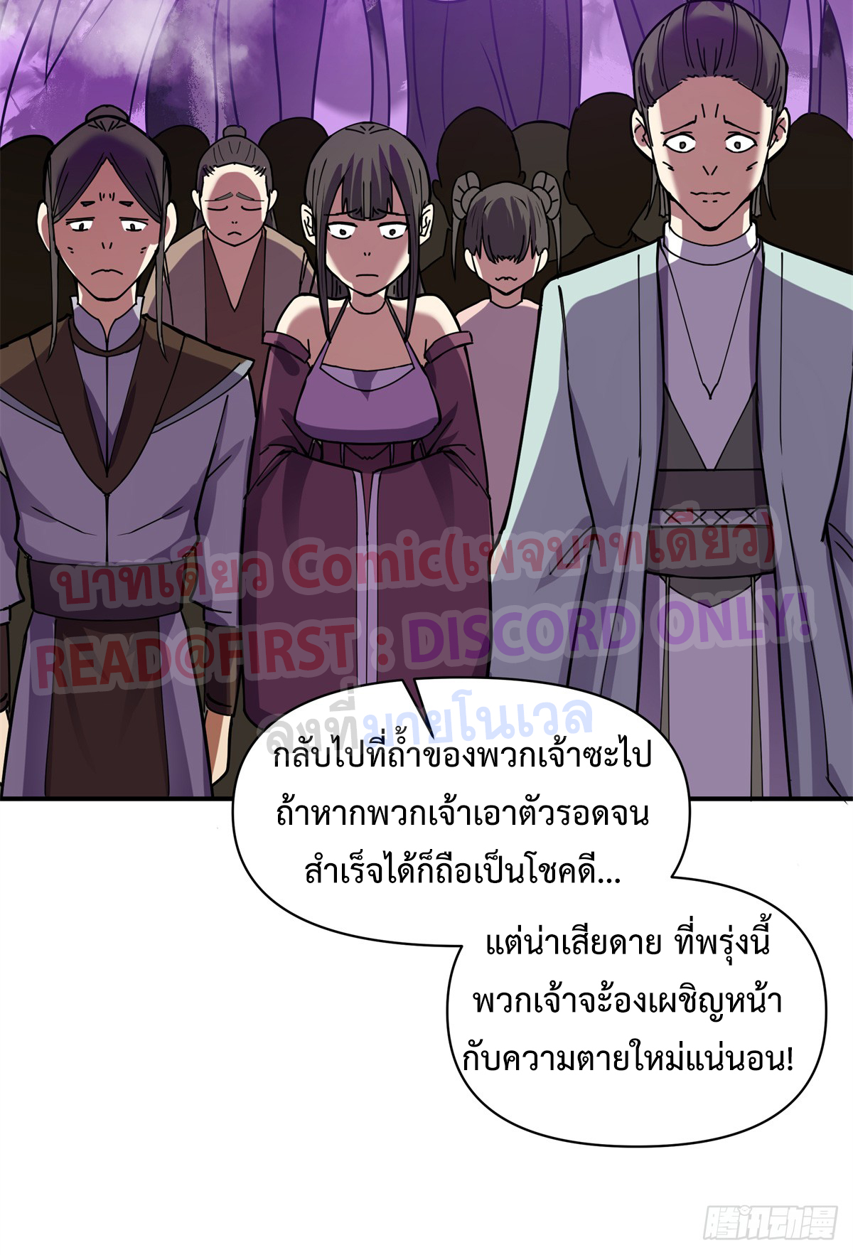 สยบวิญญาณสะท้านโลกันต์ (Remake) ตอนที่ 8 หน้า 22