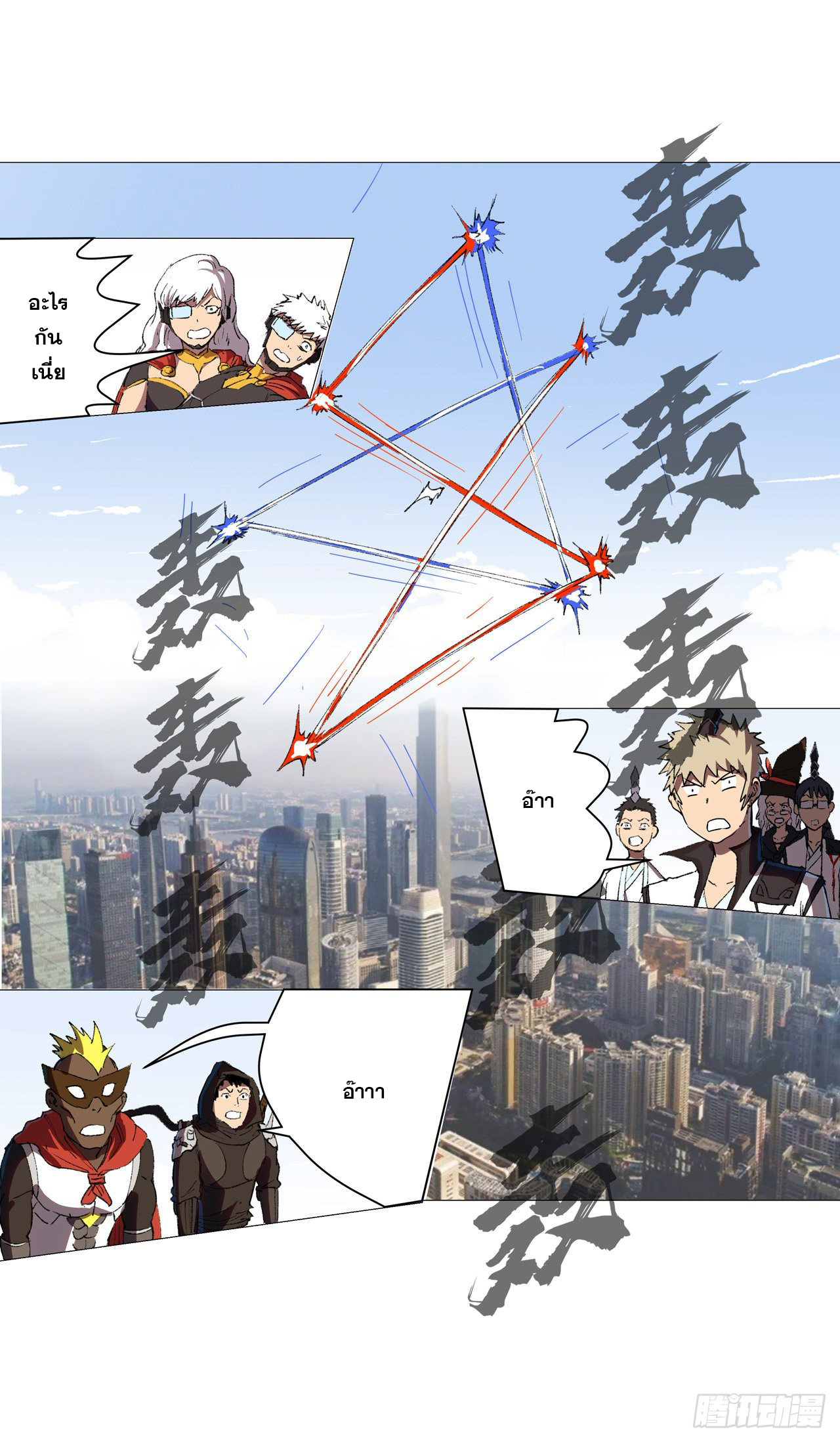 Cultivator vs Superhero (ทันจีน) ตอนที่ 67 หน้า 21