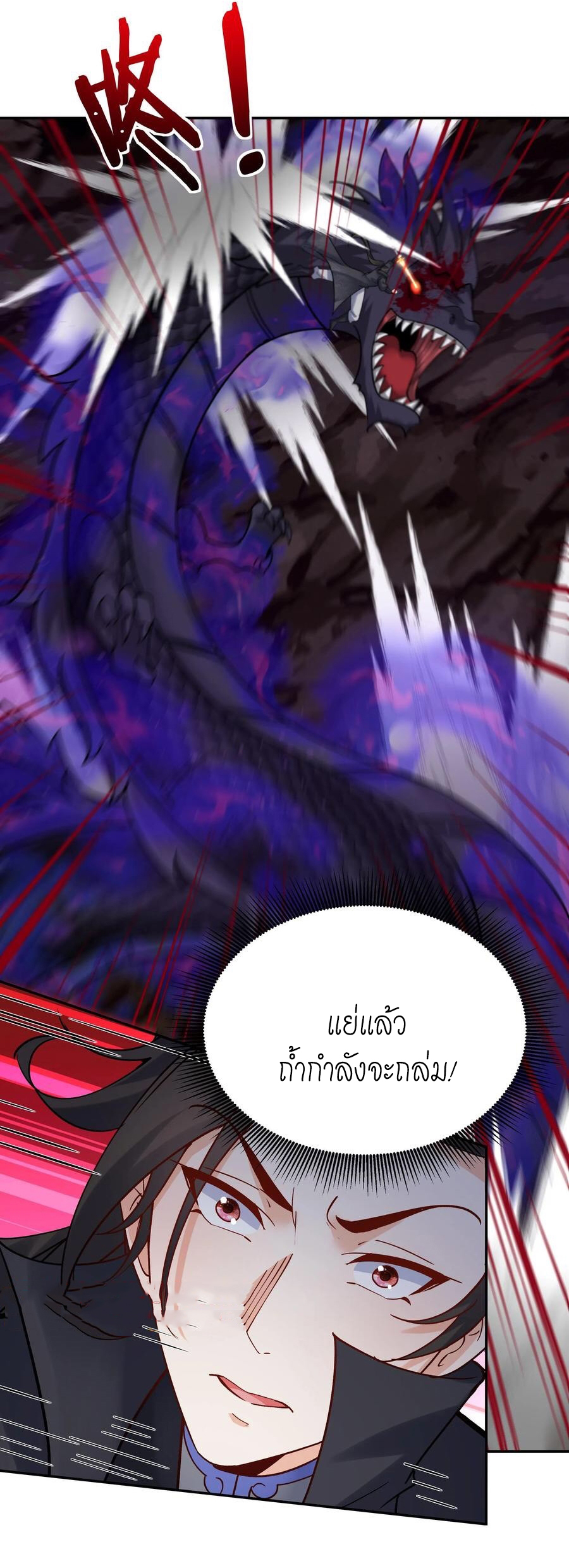 The Villain of Destiny วายร้ายแห่งโชคชะตา! ตอนที่ 87 หน้า 10