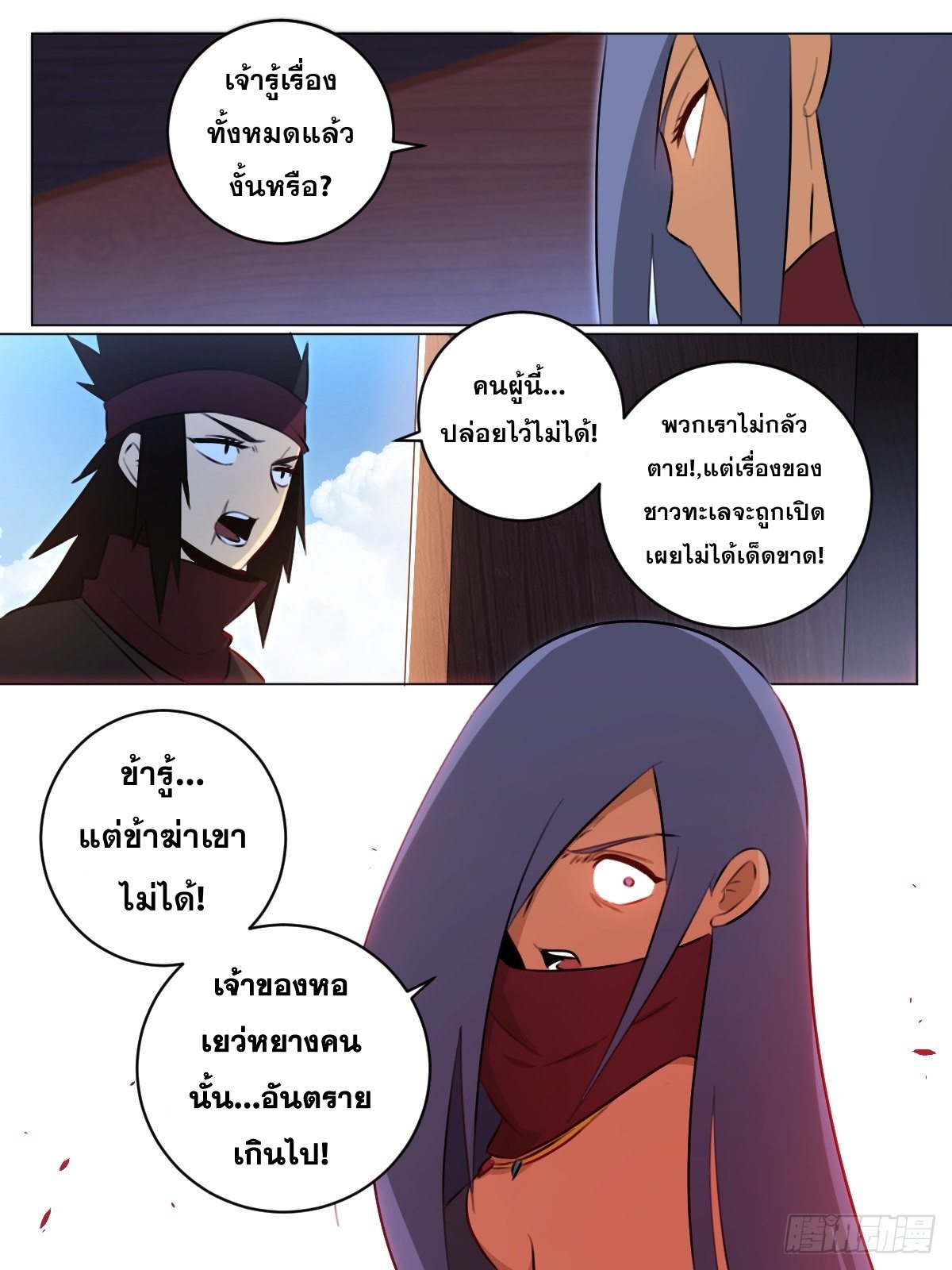 ผมเป็นเจ้าพ่อในต่างโลก ตอนที่ 58 หน้า 9
