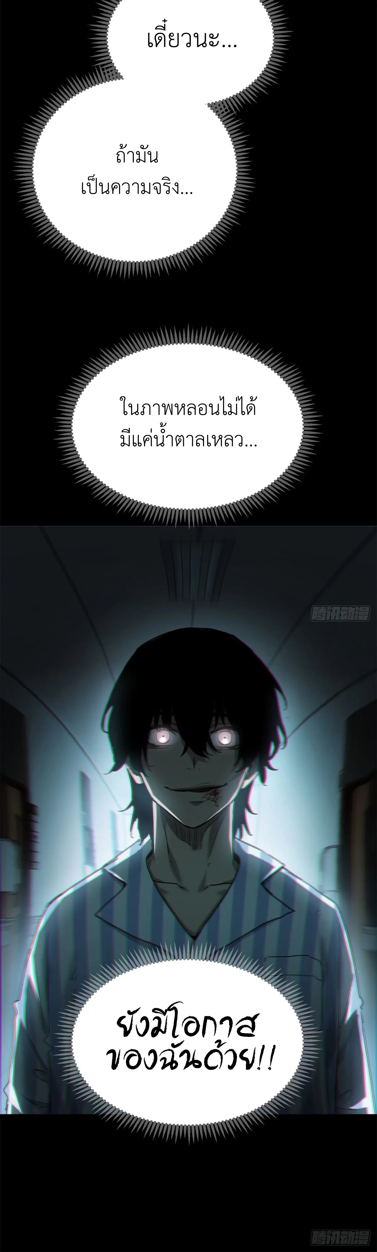 Dao of the Bizarre Immortal เซียนมรรคพิกล คนวิปลาส ตอนที่ 4 หน้า 19